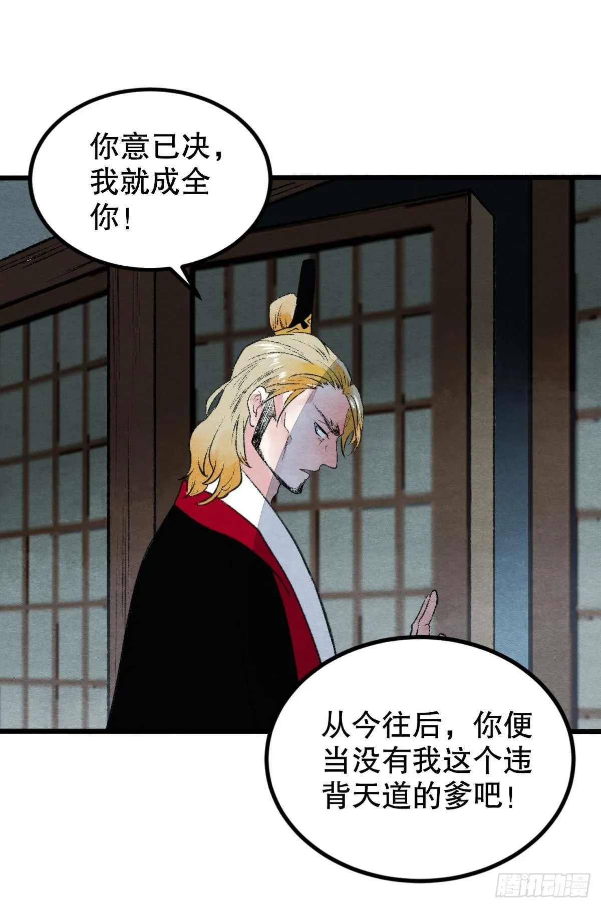 挑衅神明的男人 第18页