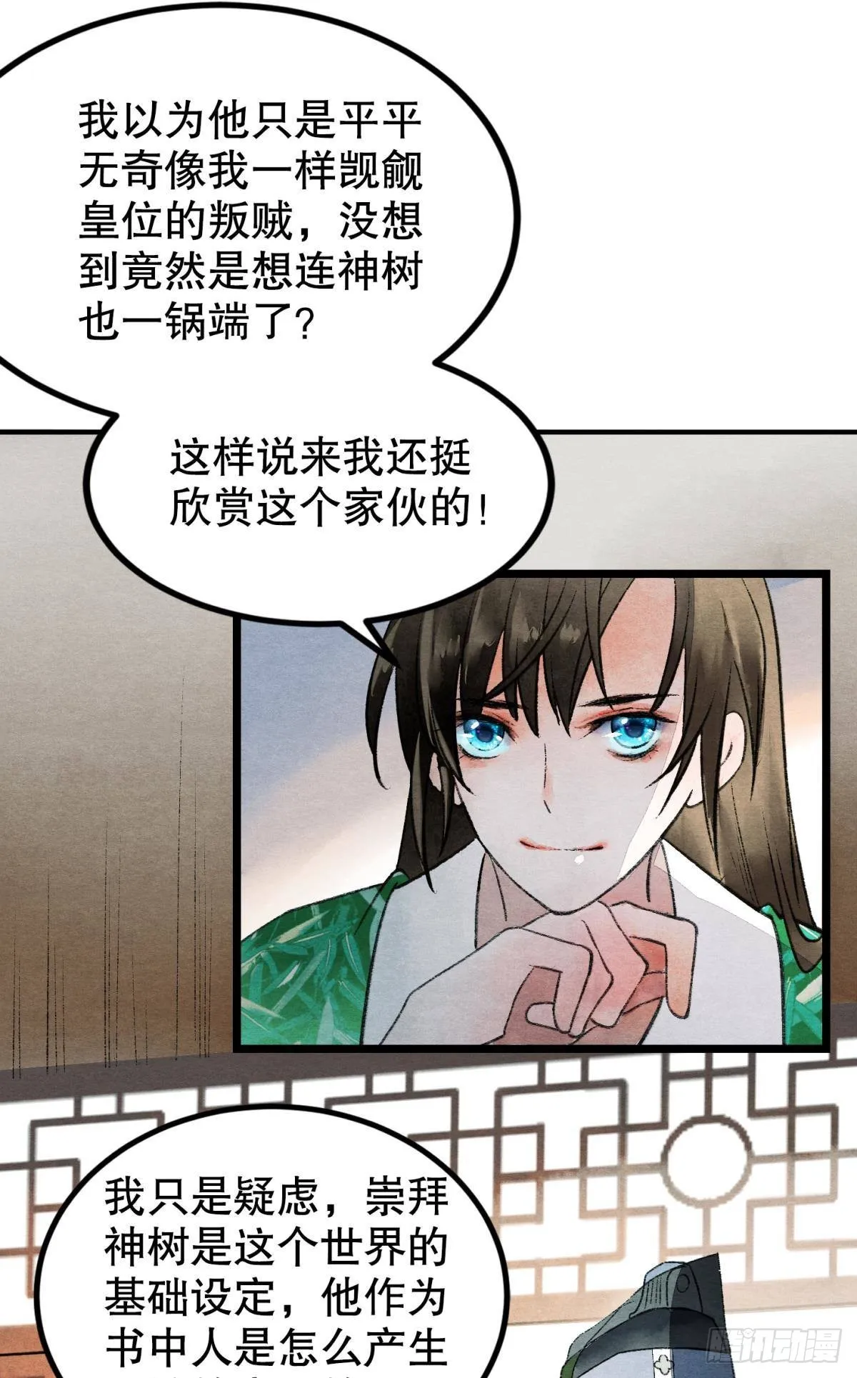 挑衅神明的男人 第25页