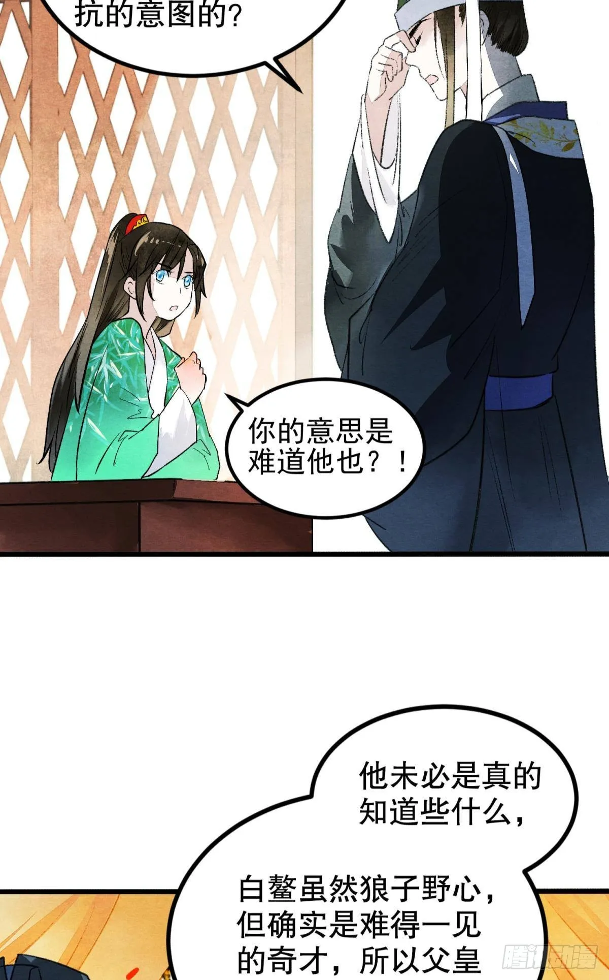 挑衅神明的男人 第26页
