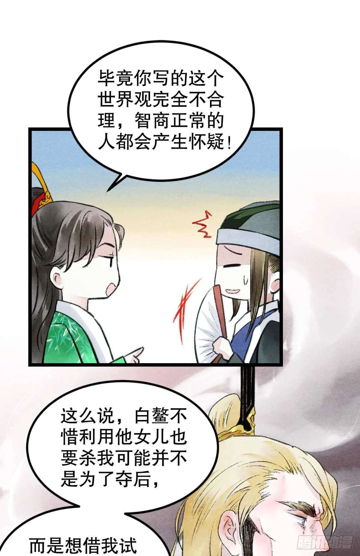 挑衅神明的男人 第28页