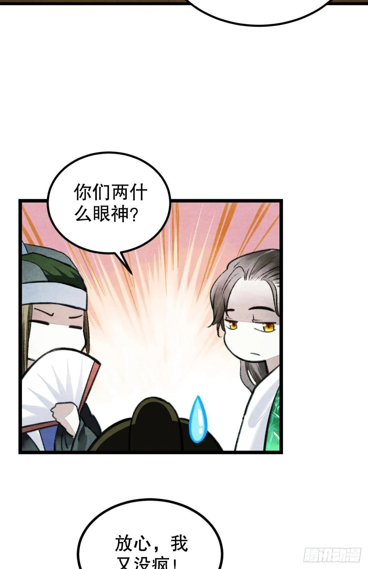 挑衅神明的男人 第30页