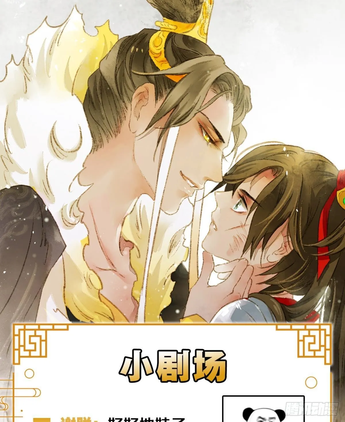 挑衅神明的男人 第33页