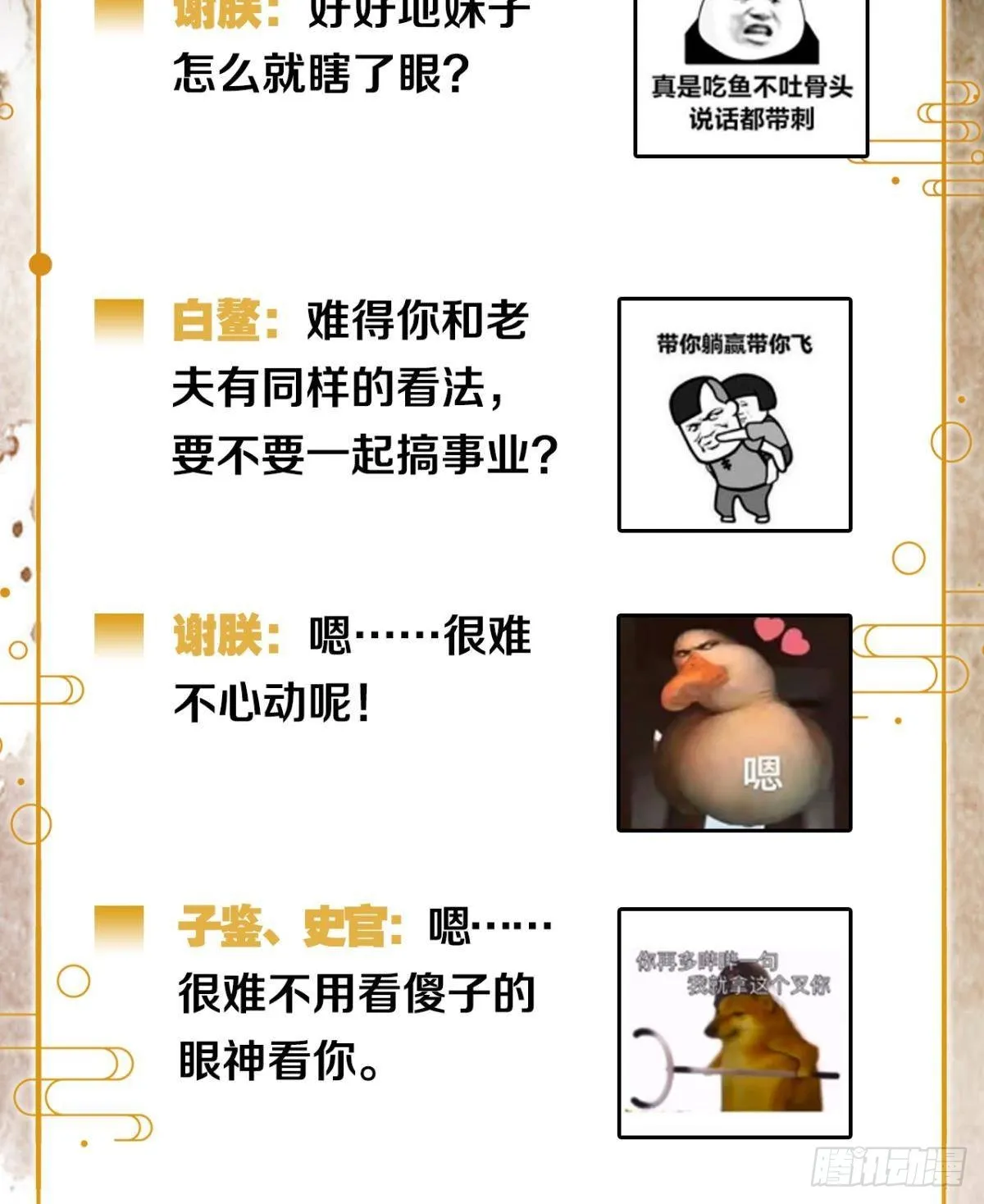 挑衅神明的男人 第34页