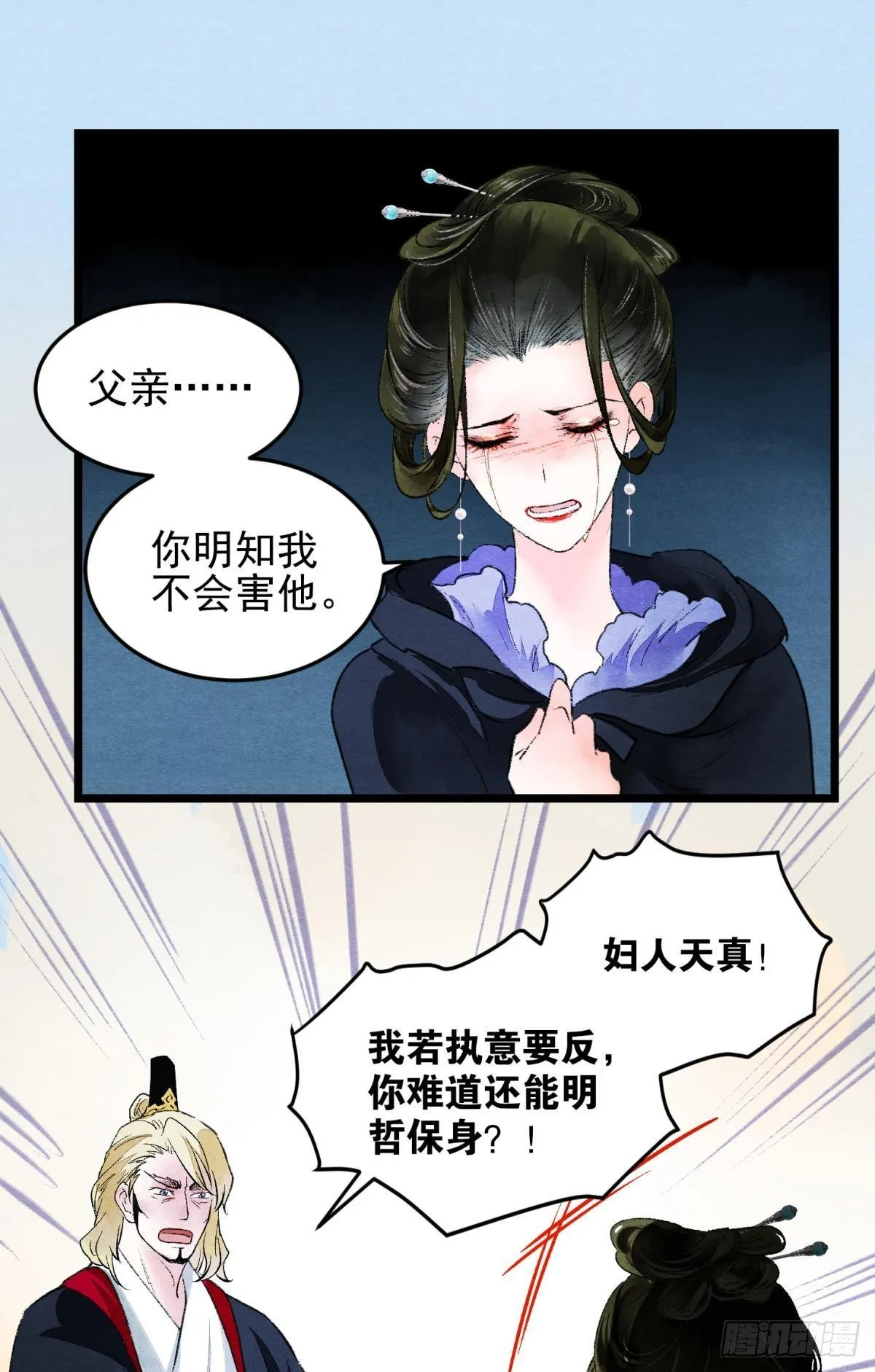 不舍旧人心 第2页