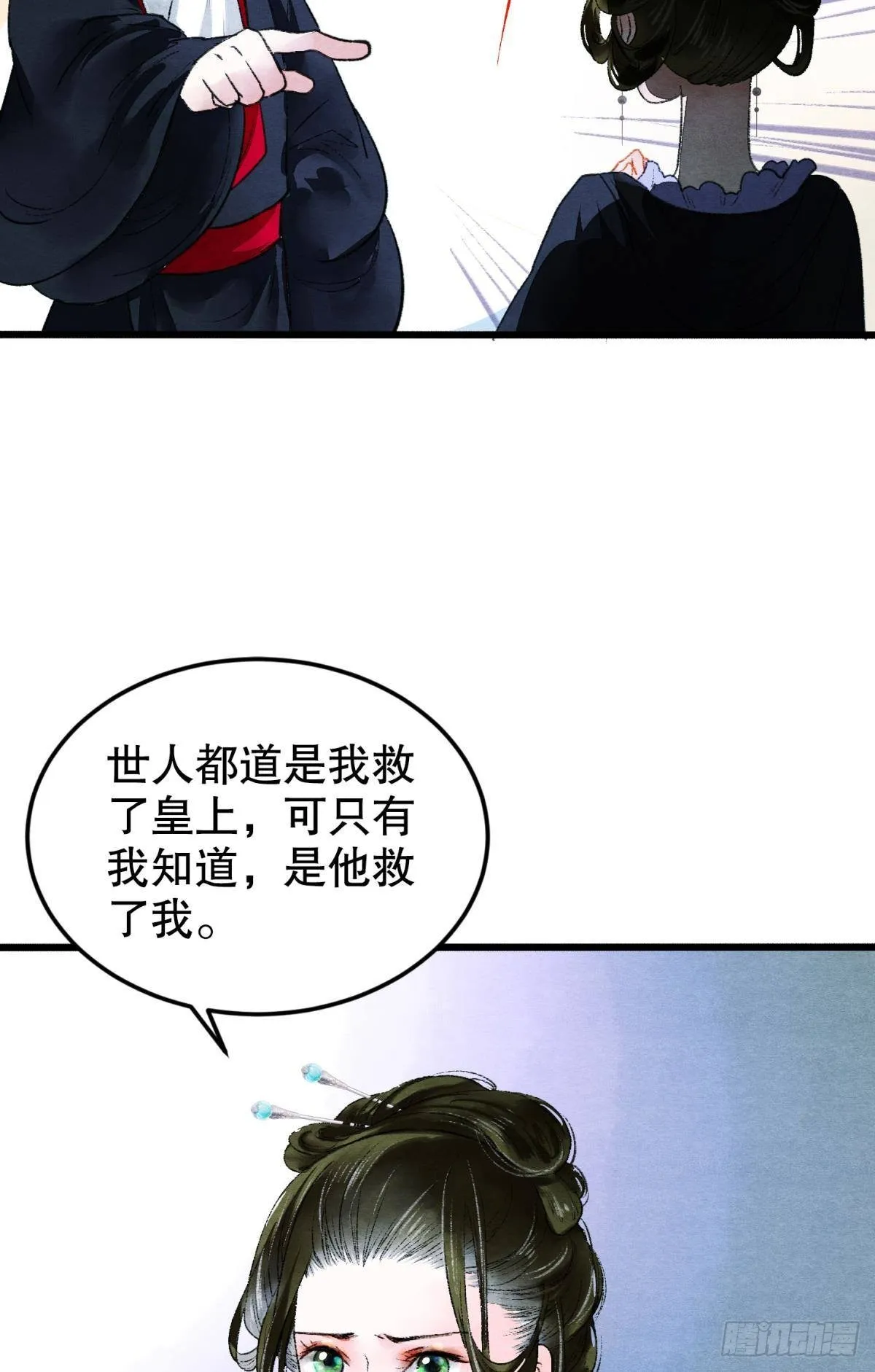 不舍旧人心 第3页