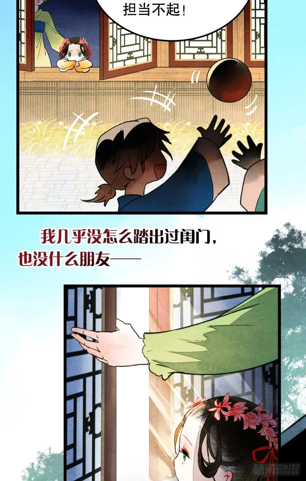 不舍旧人心 第5页