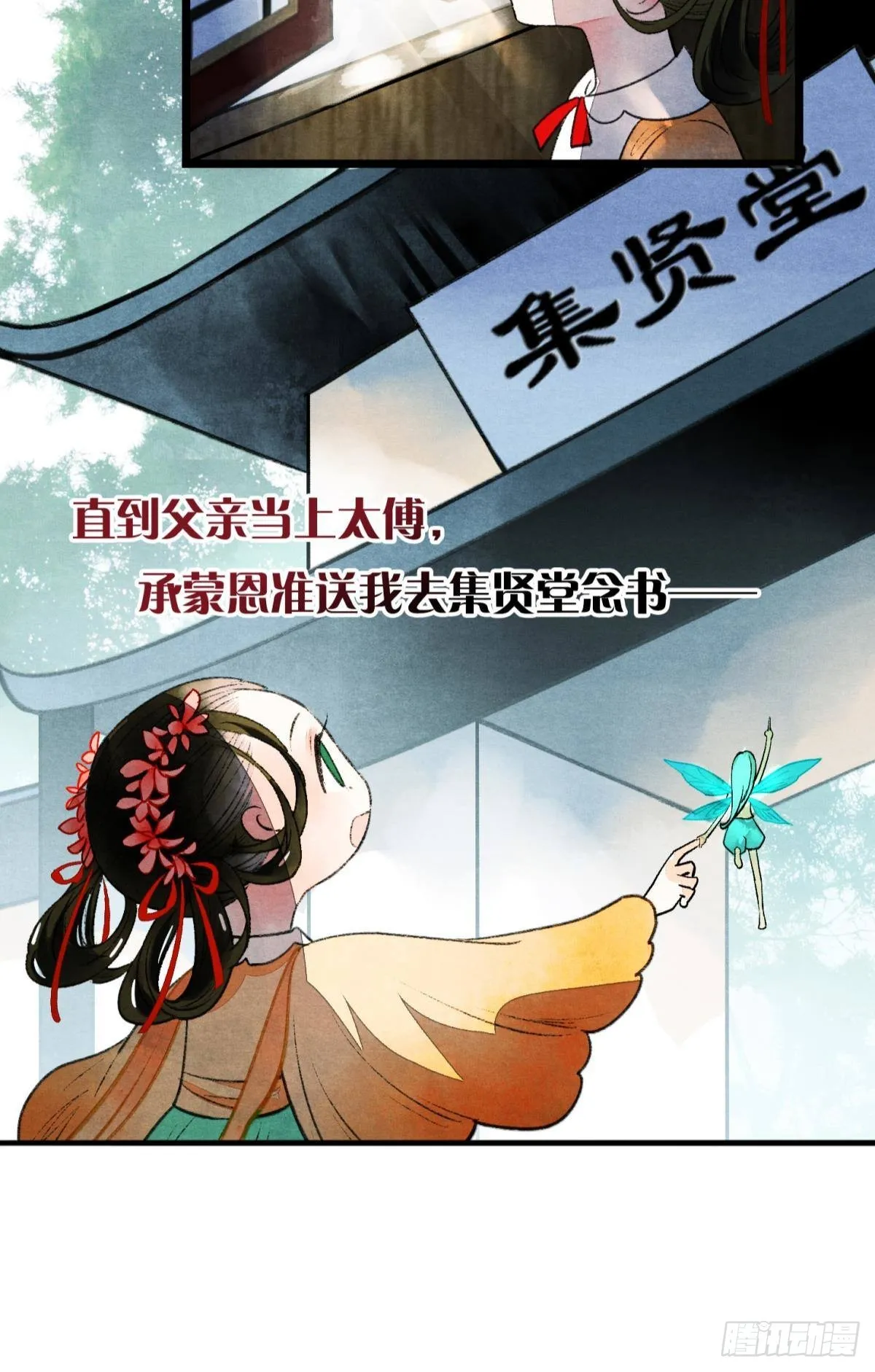 不舍旧人心 第6页