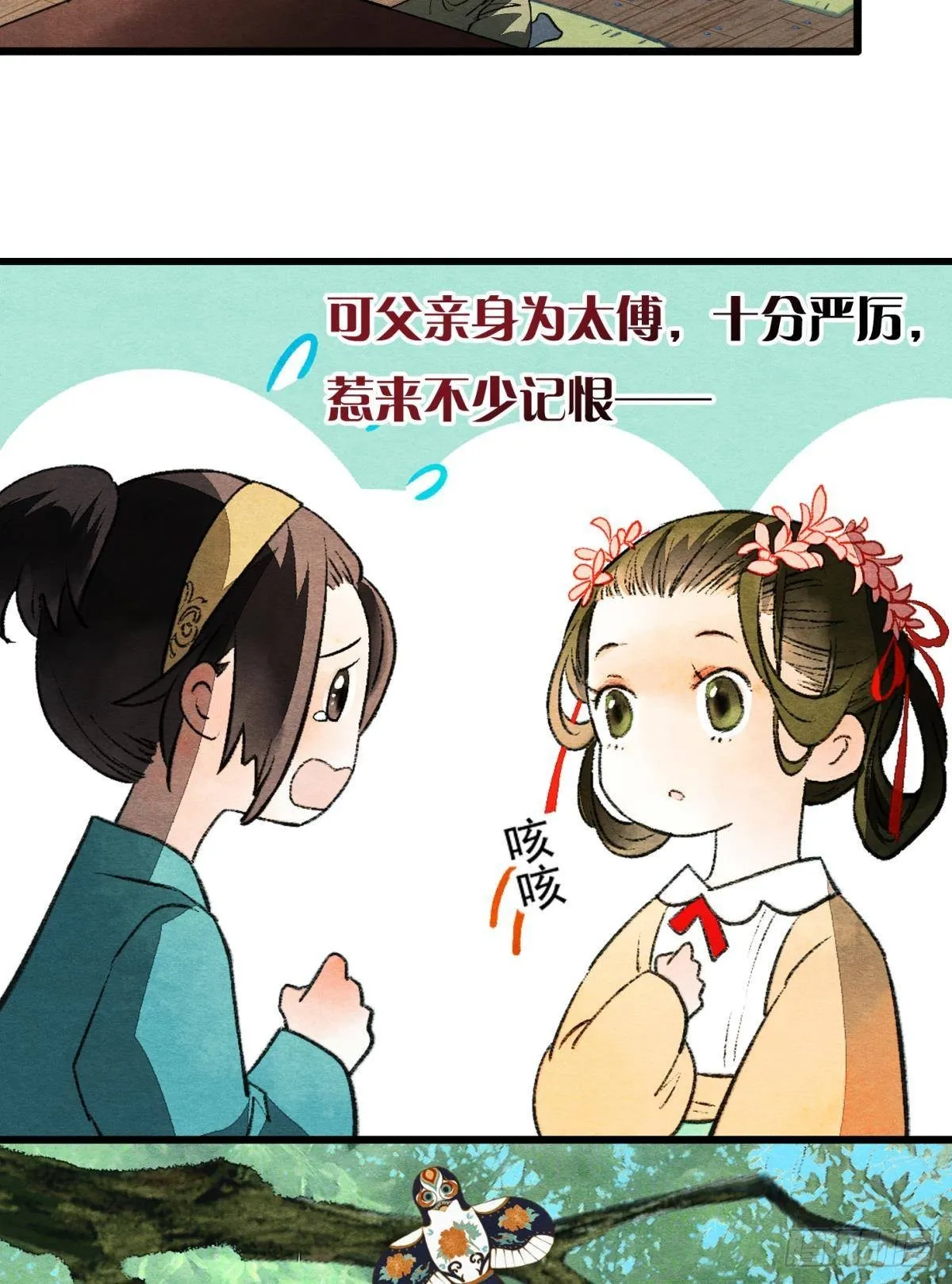 不舍旧人心 第8页