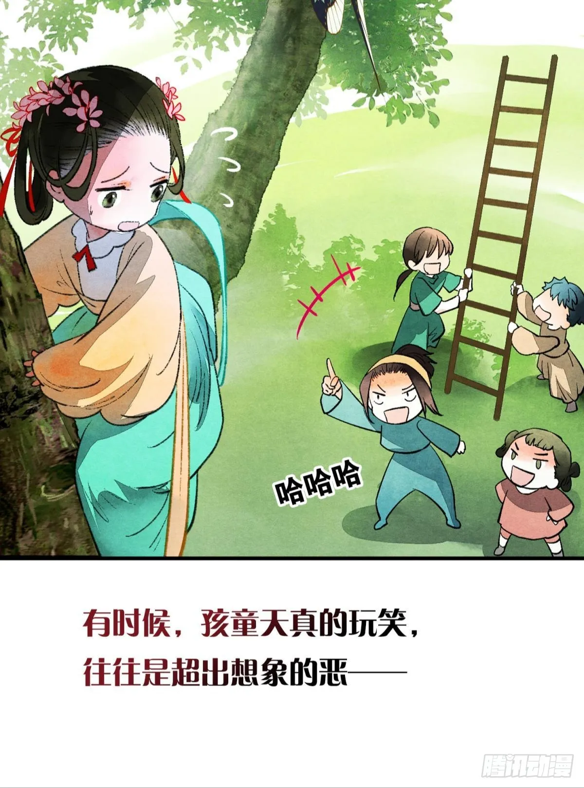 不舍旧人心 第11页
