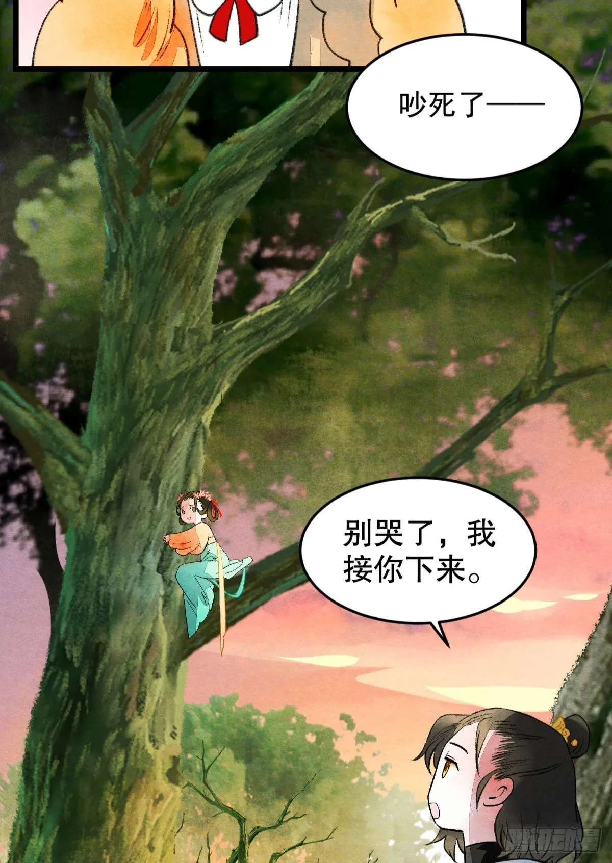 不舍旧人心 第14页
