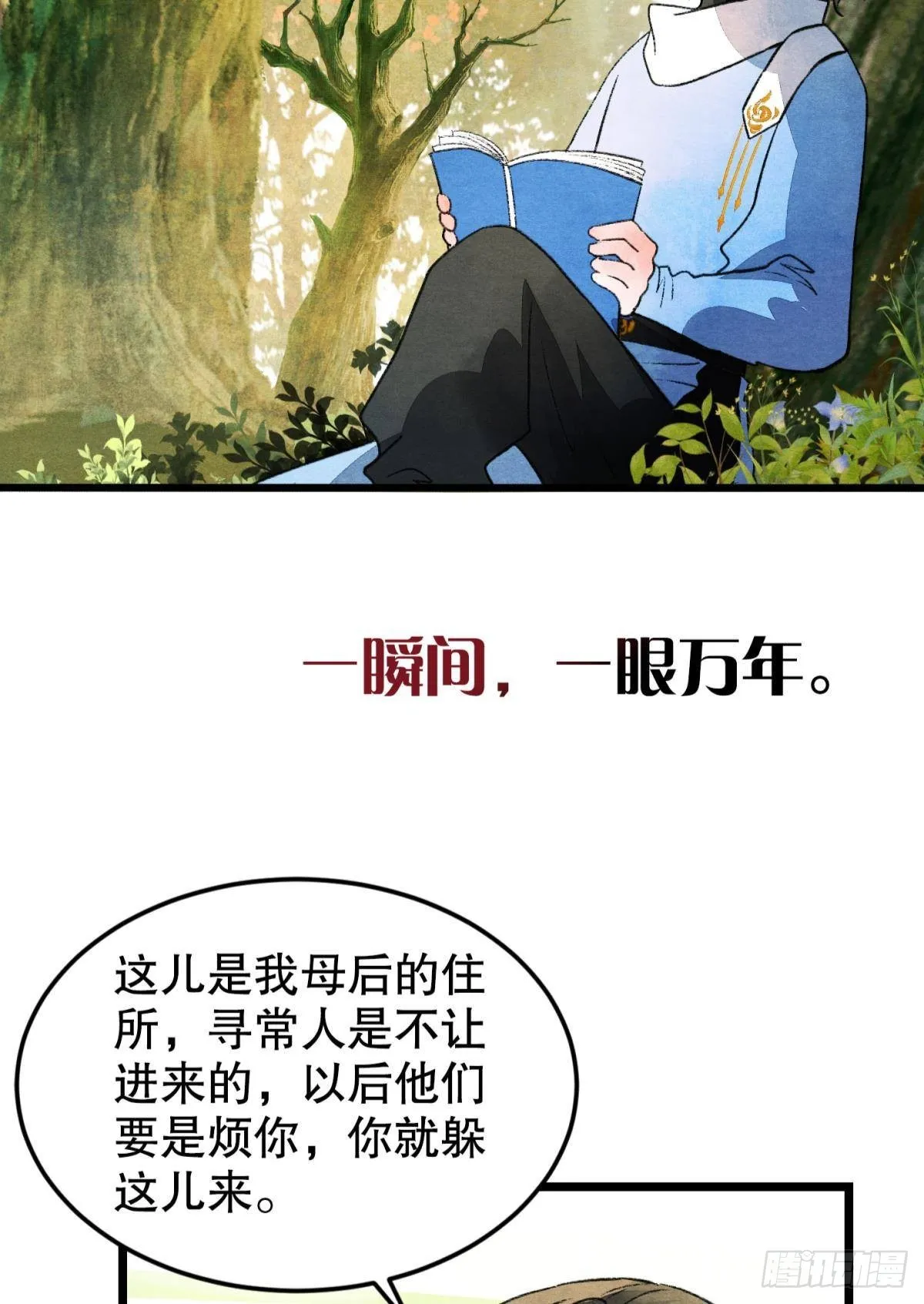 不舍旧人心 第15页