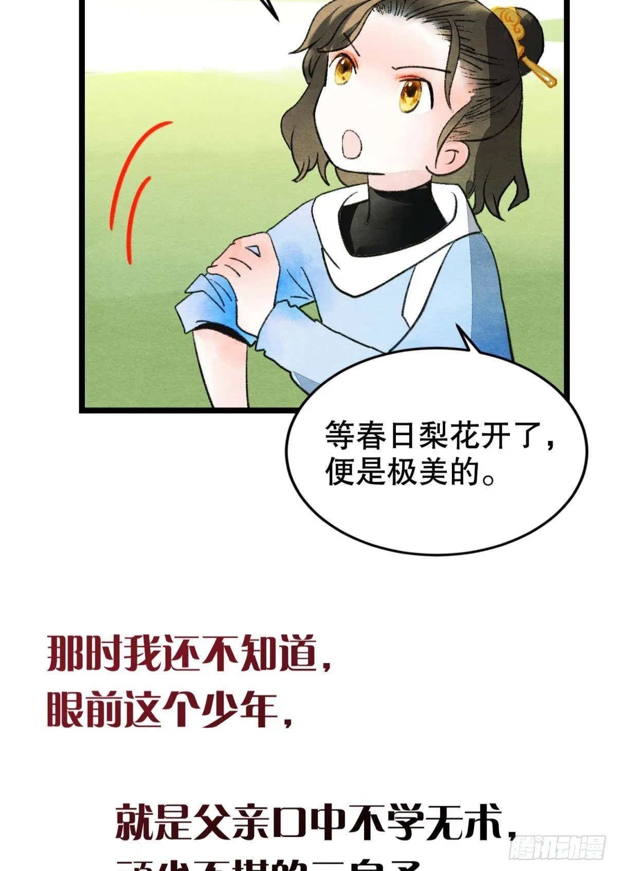 不舍旧人心 第16页