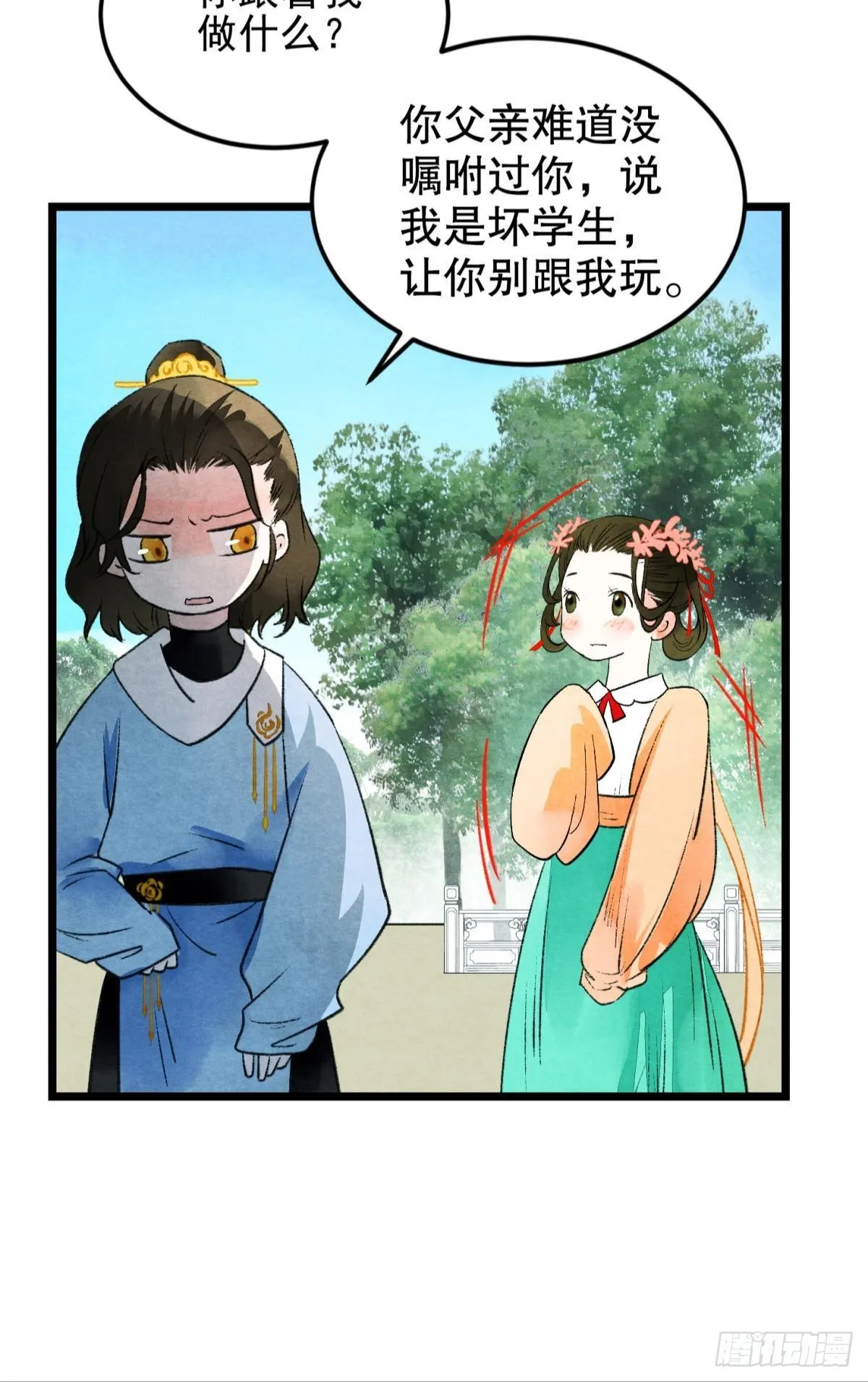 不舍旧人心 第22页