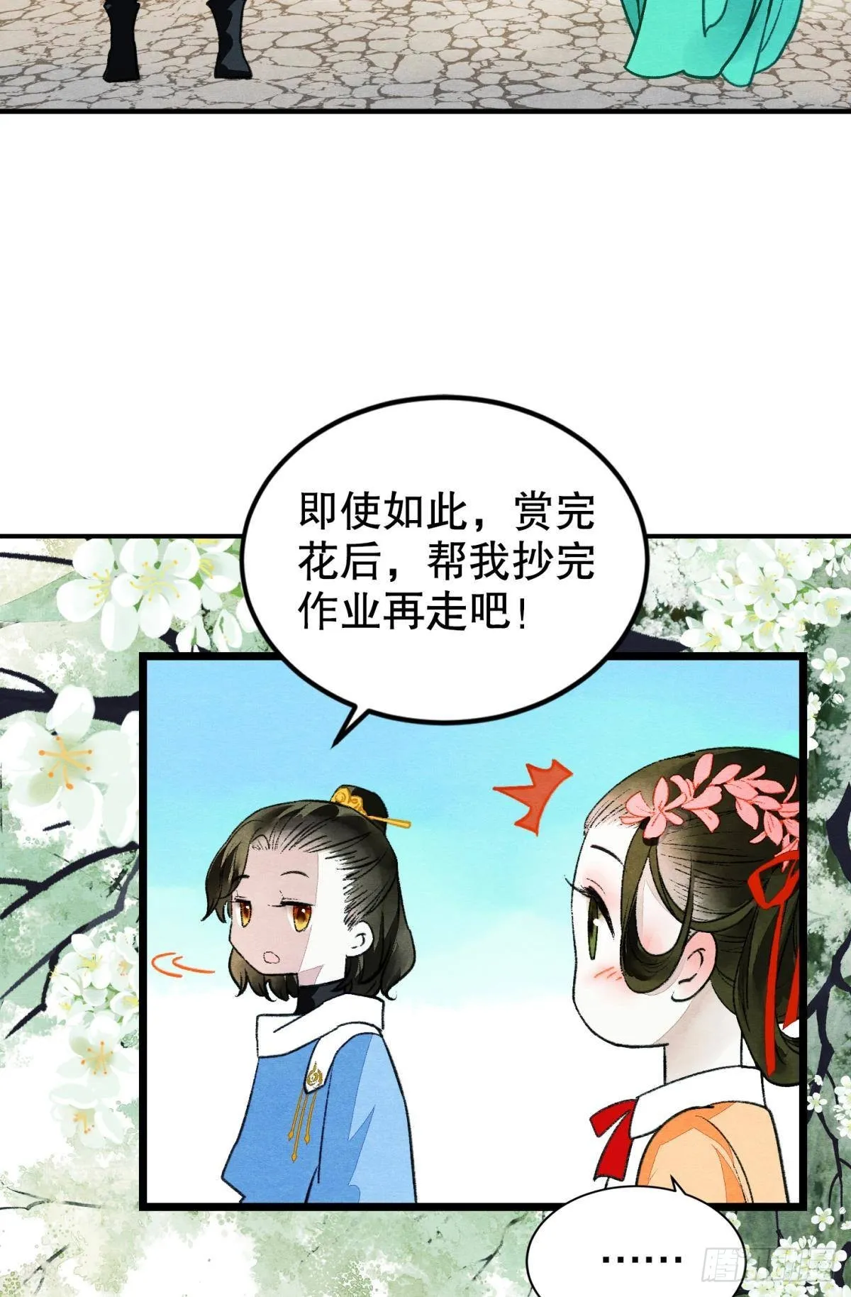 不舍旧人心 第24页