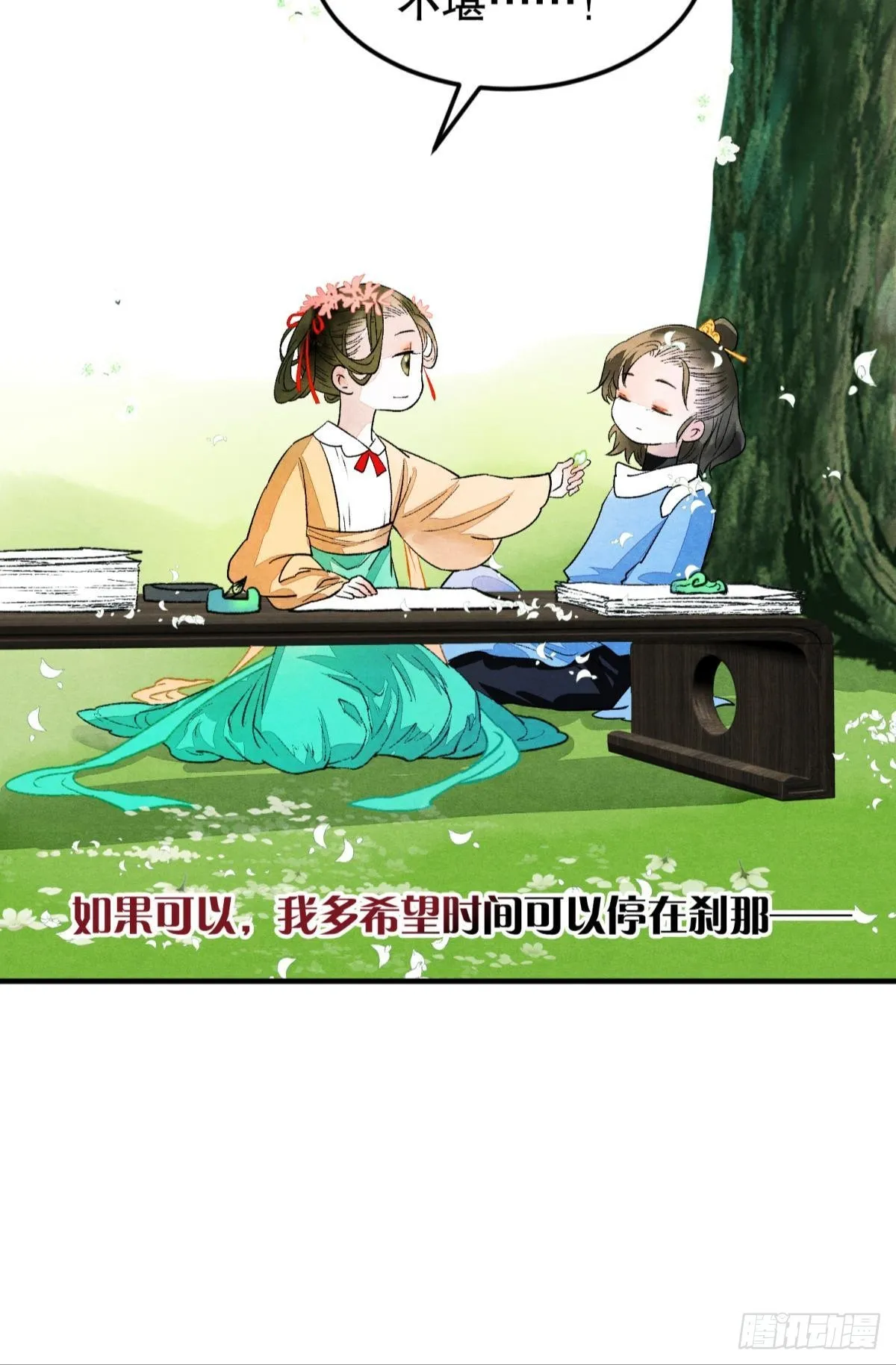 不舍旧人心 第27页
