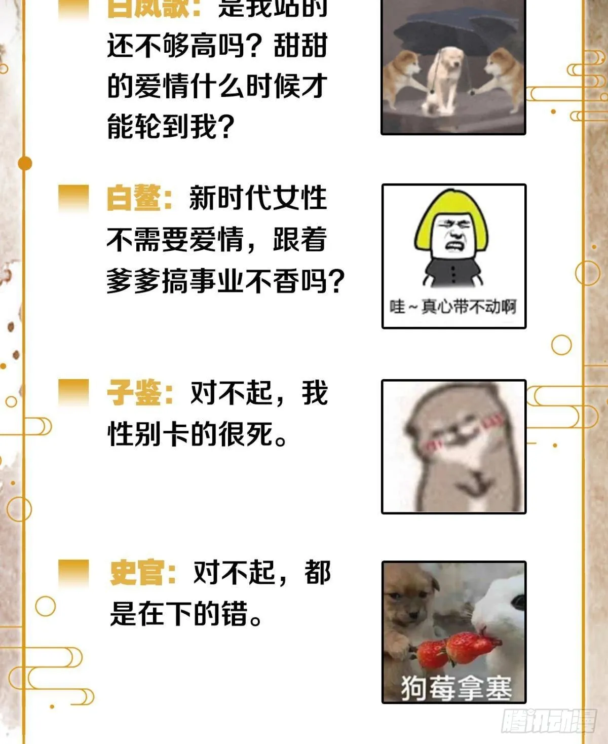 不舍旧人心 第29页