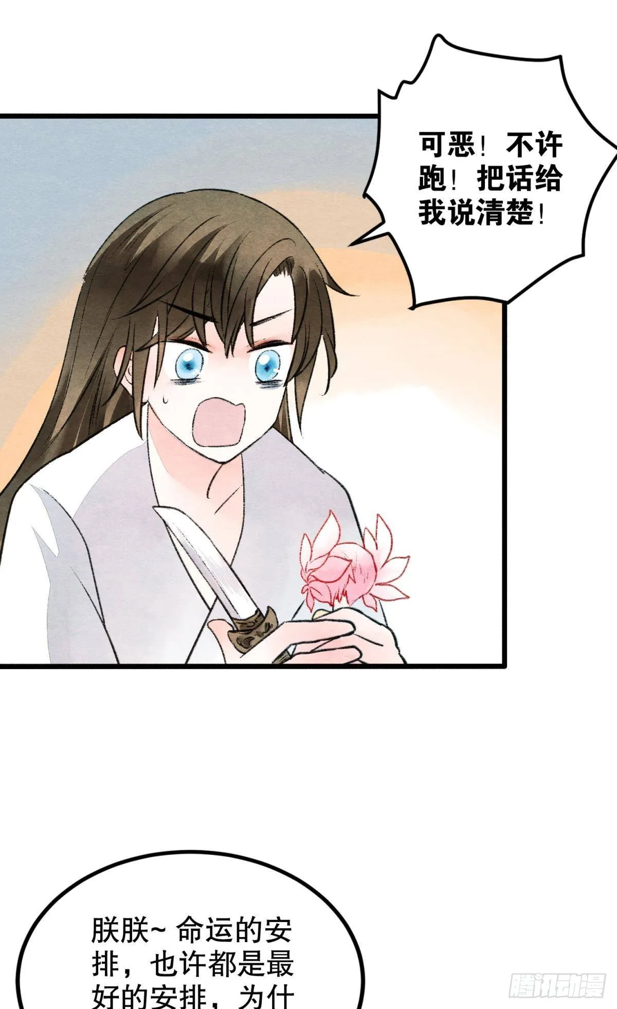 口是心非 第4页