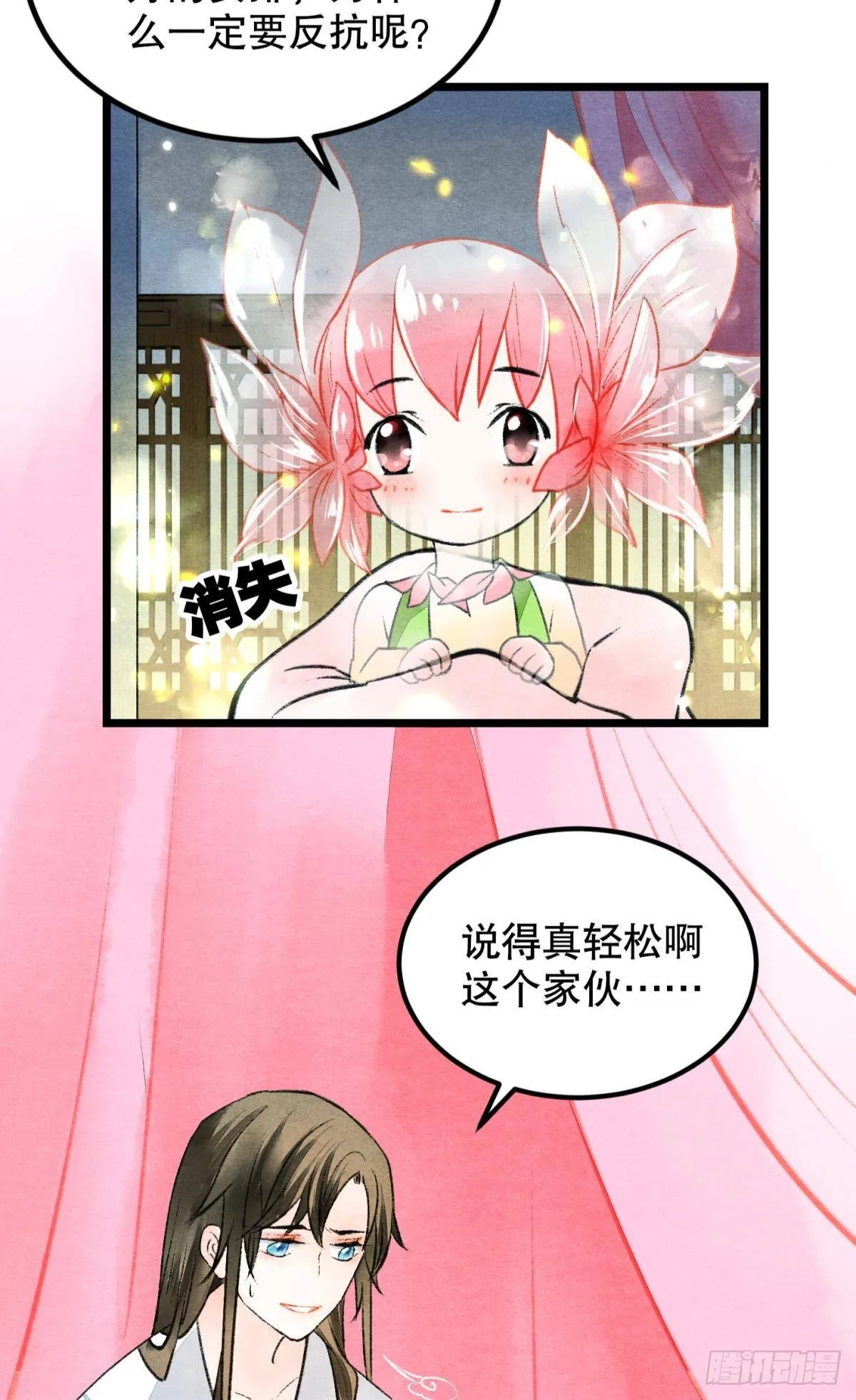 口是心非 第5页