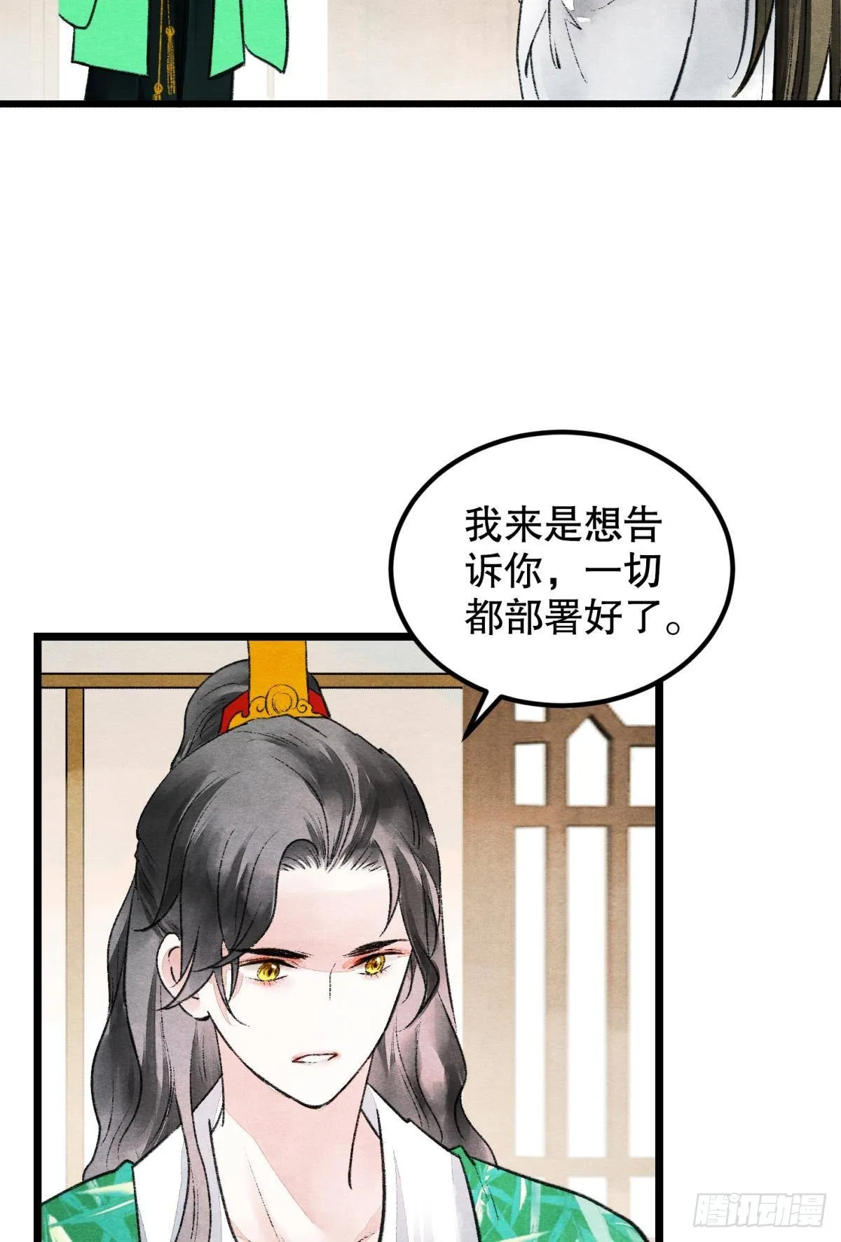 口是心非 第8页