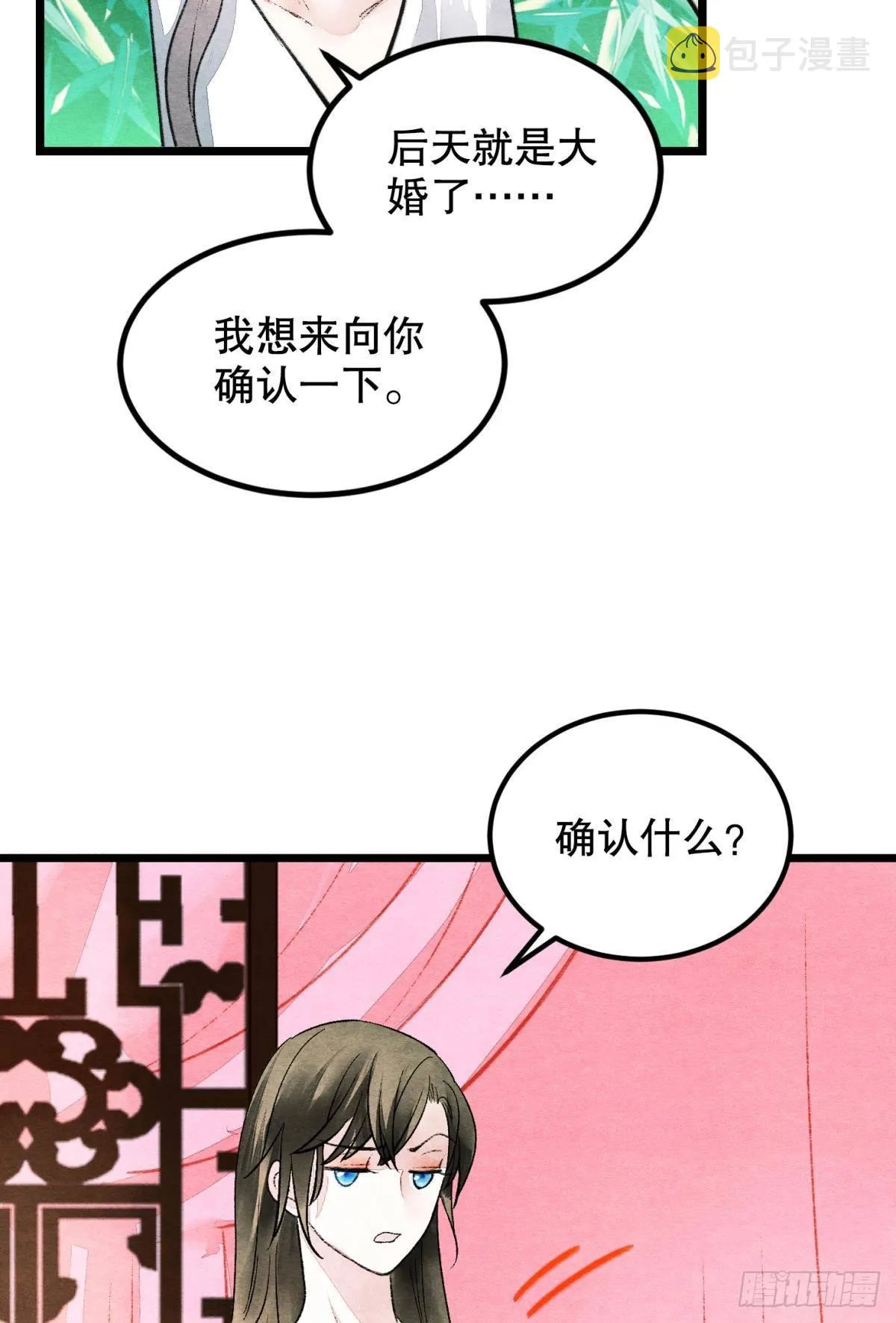 口是心非 第9页