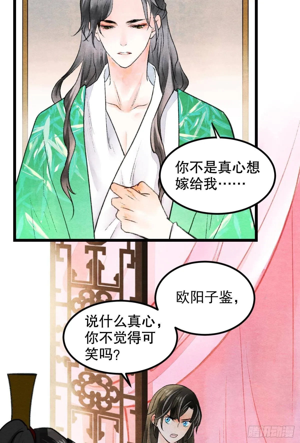 口是心非 第11页