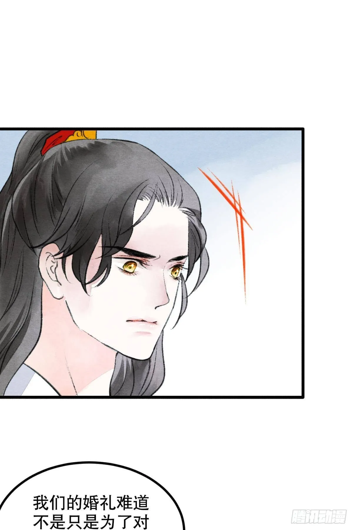 口是心非 第13页