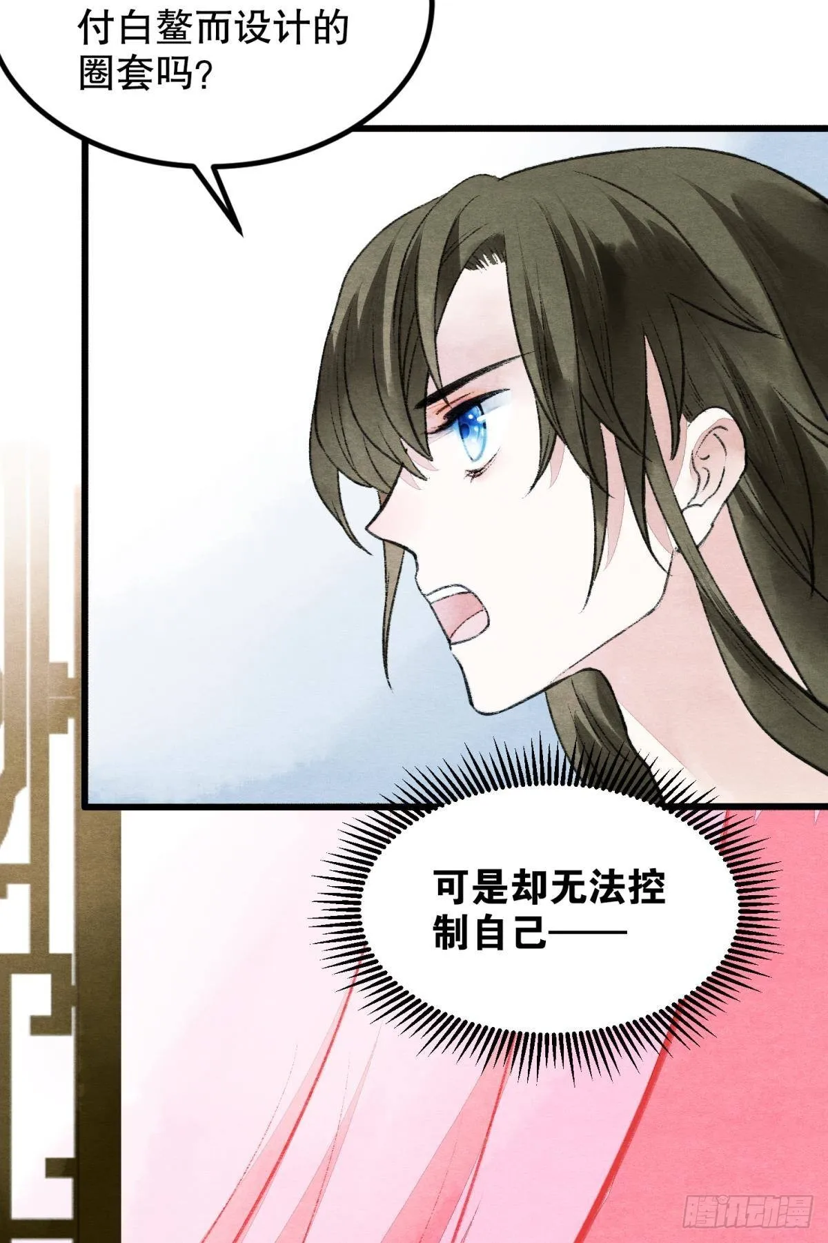 口是心非 第14页