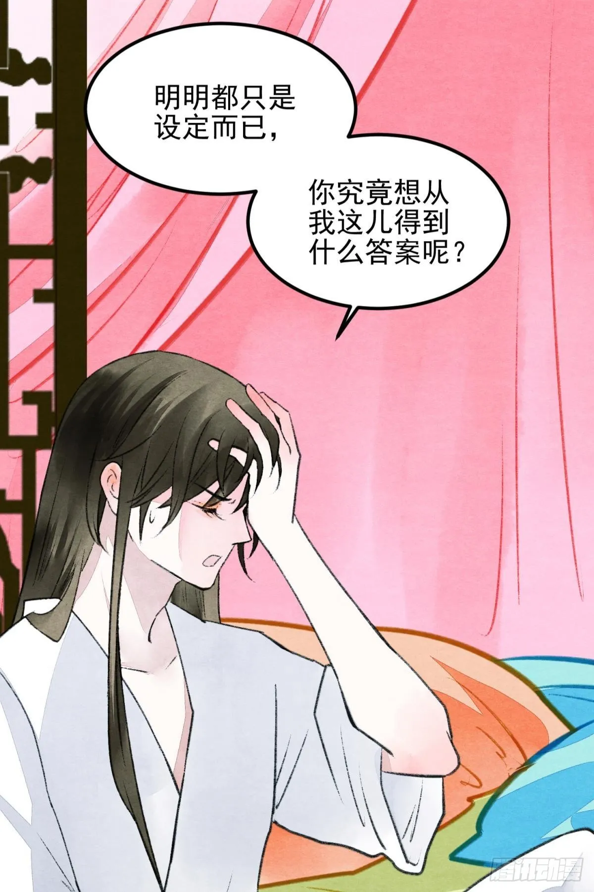 口是心非 第15页