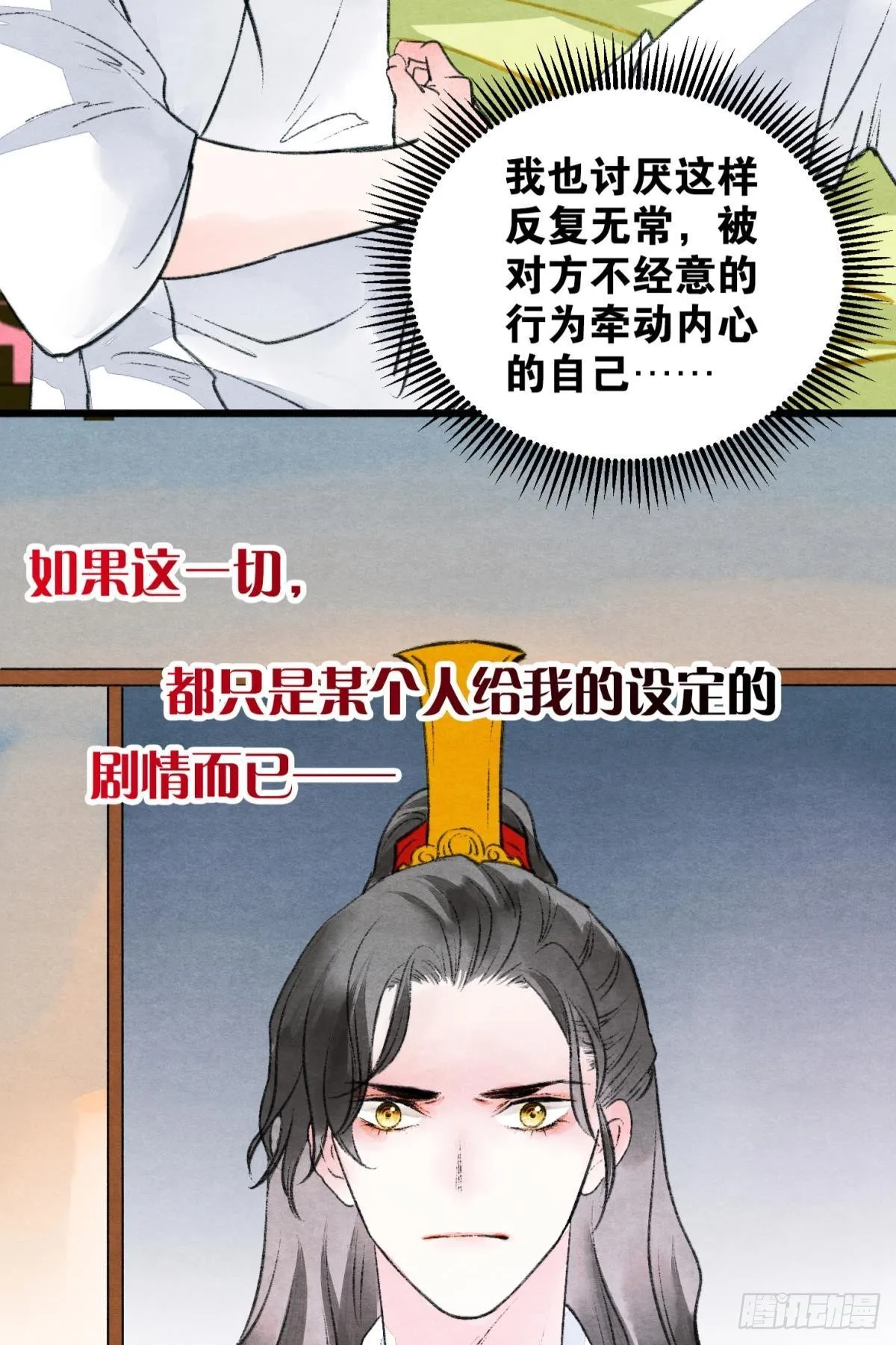 口是心非 第16页