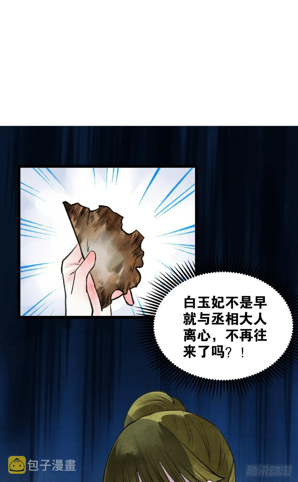 口是心非 第23页