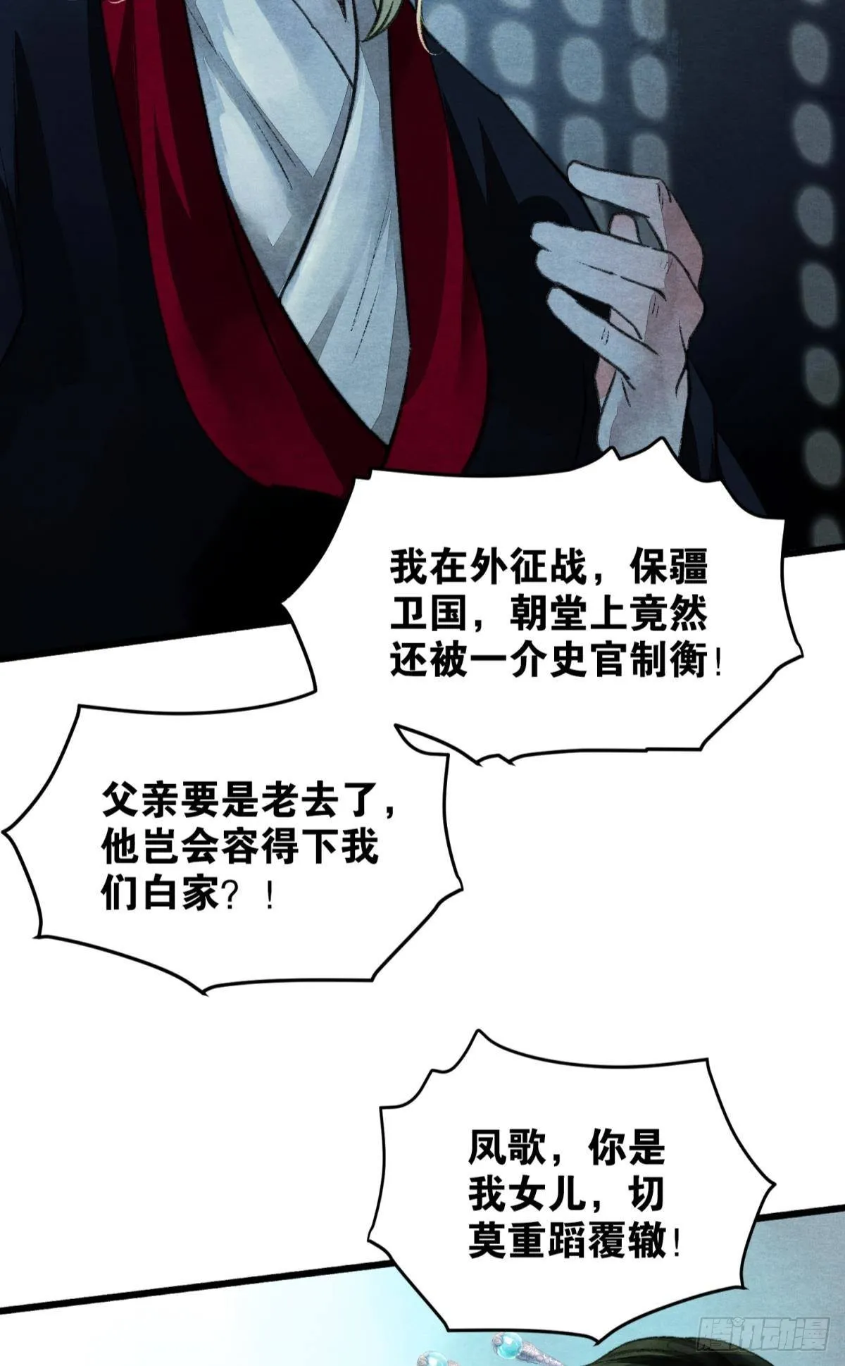 口是心非 第29页