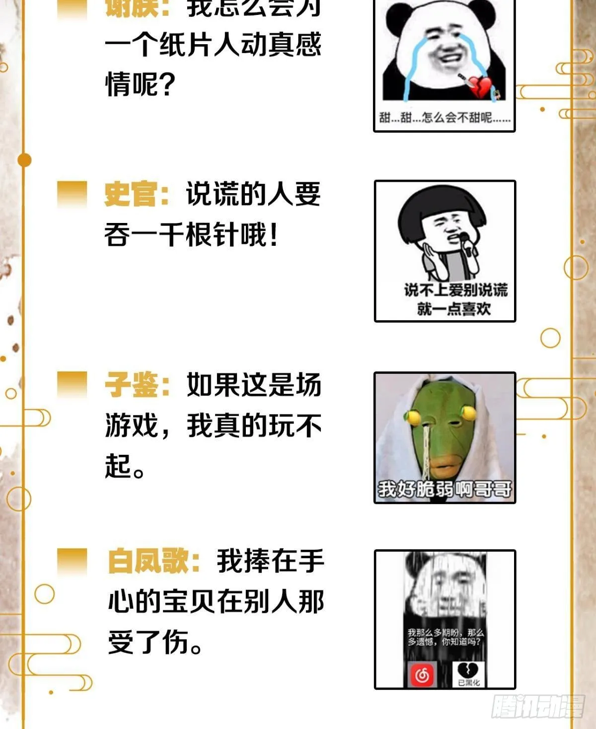 口是心非 第32页