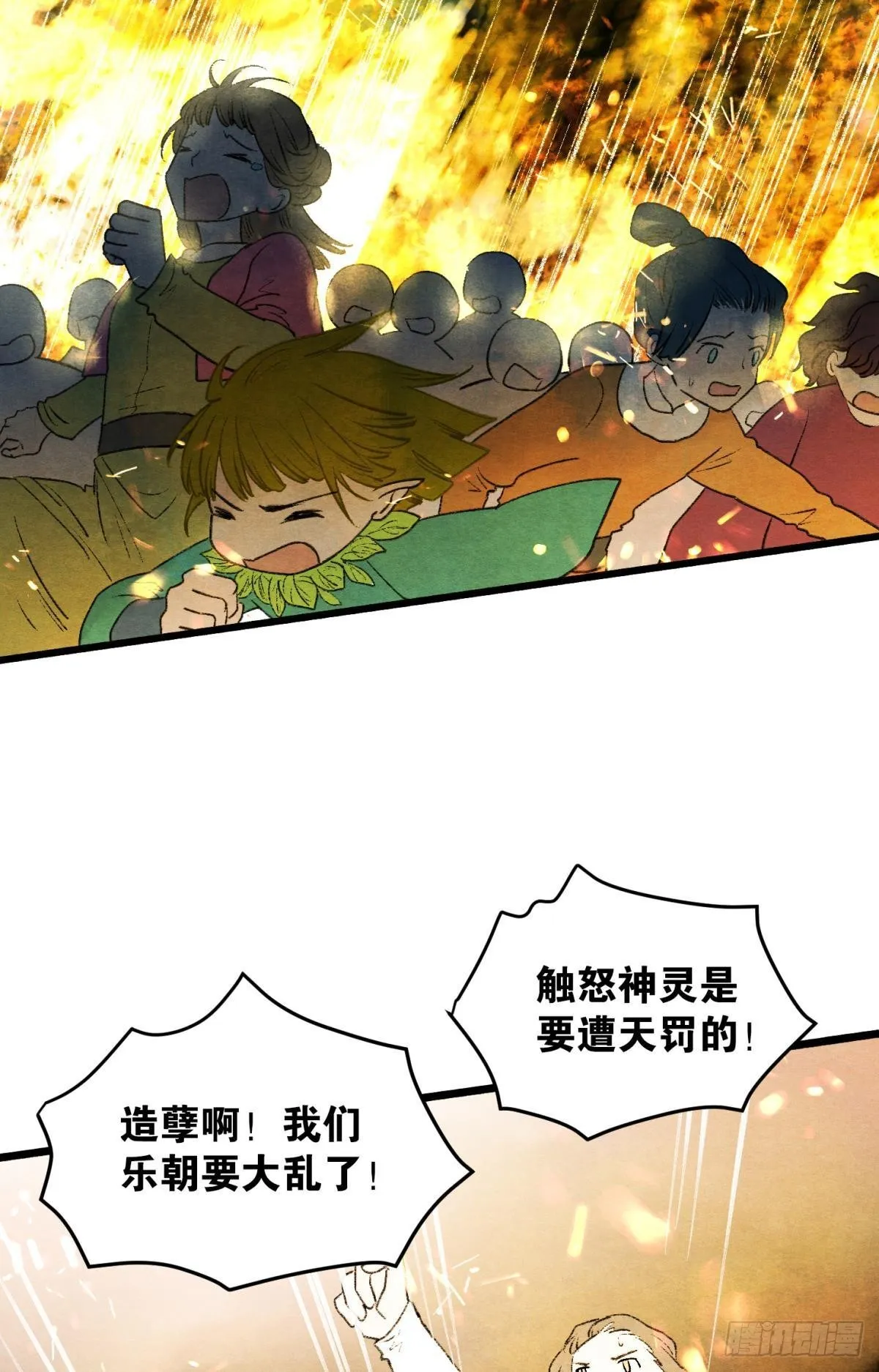 守护千年的谎言 第3页