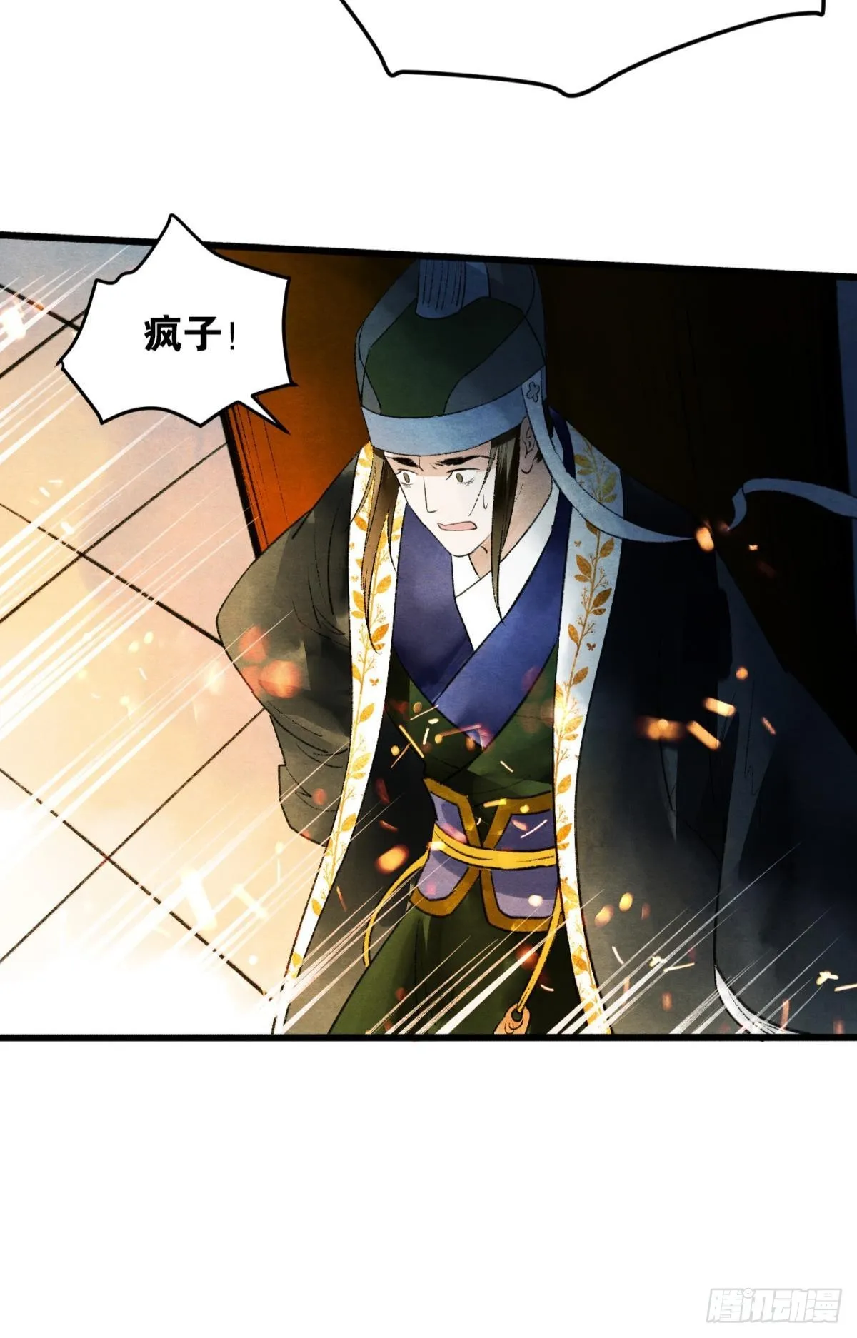 守护千年的谎言 第5页
