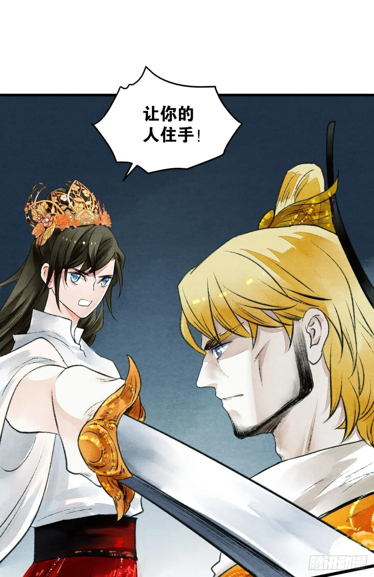 守护千年的谎言 第7页