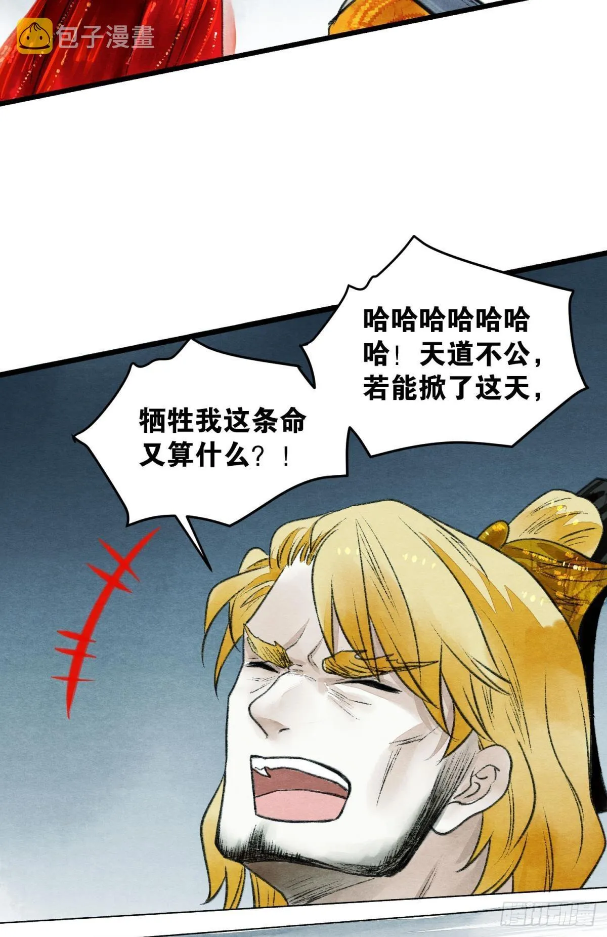 守护千年的谎言 第8页