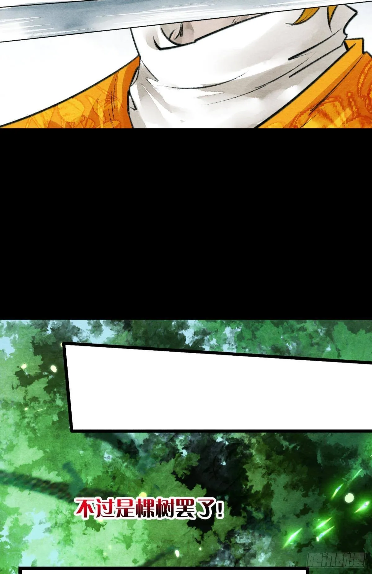守护千年的谎言 第9页