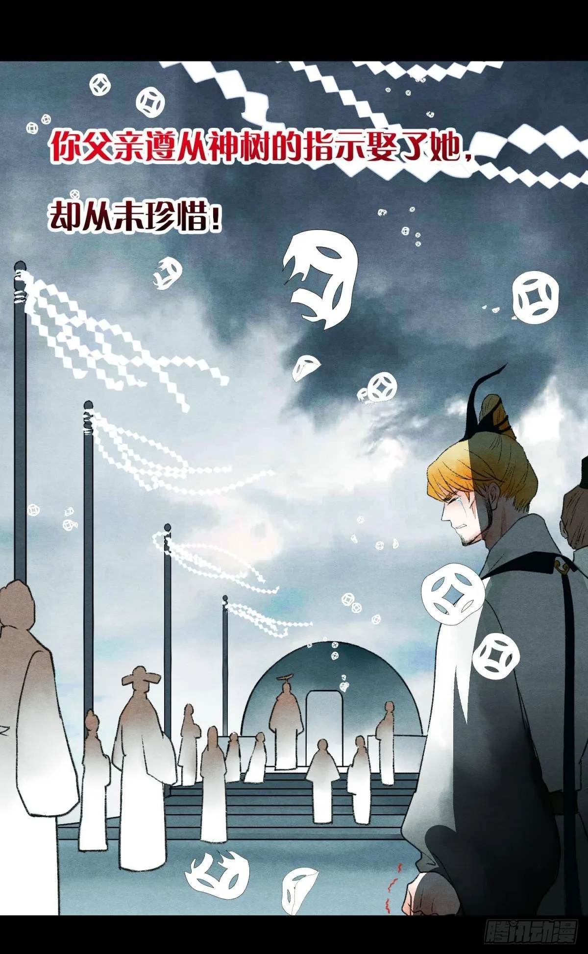 守护千年的谎言 第12页