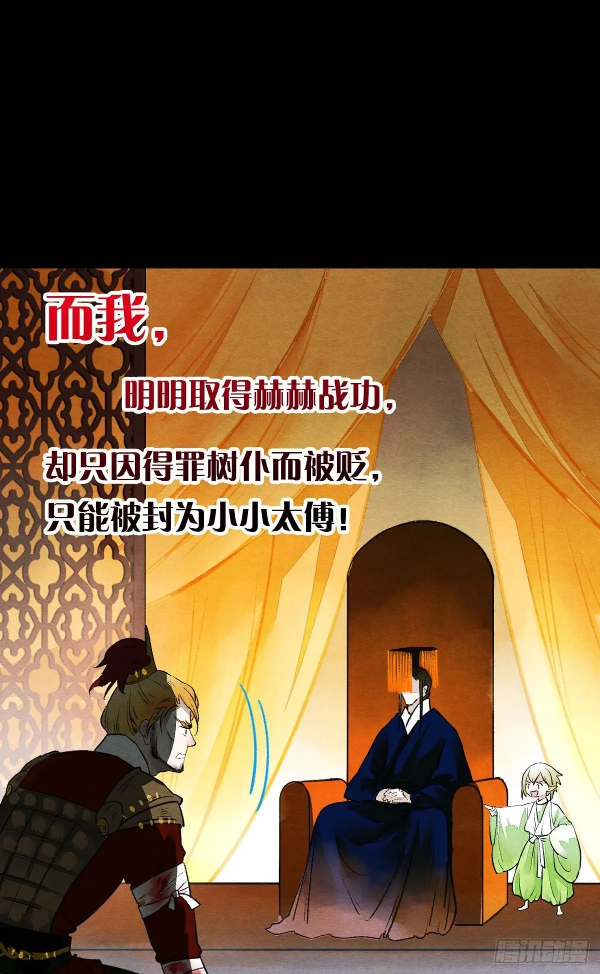 守护千年的谎言 第13页