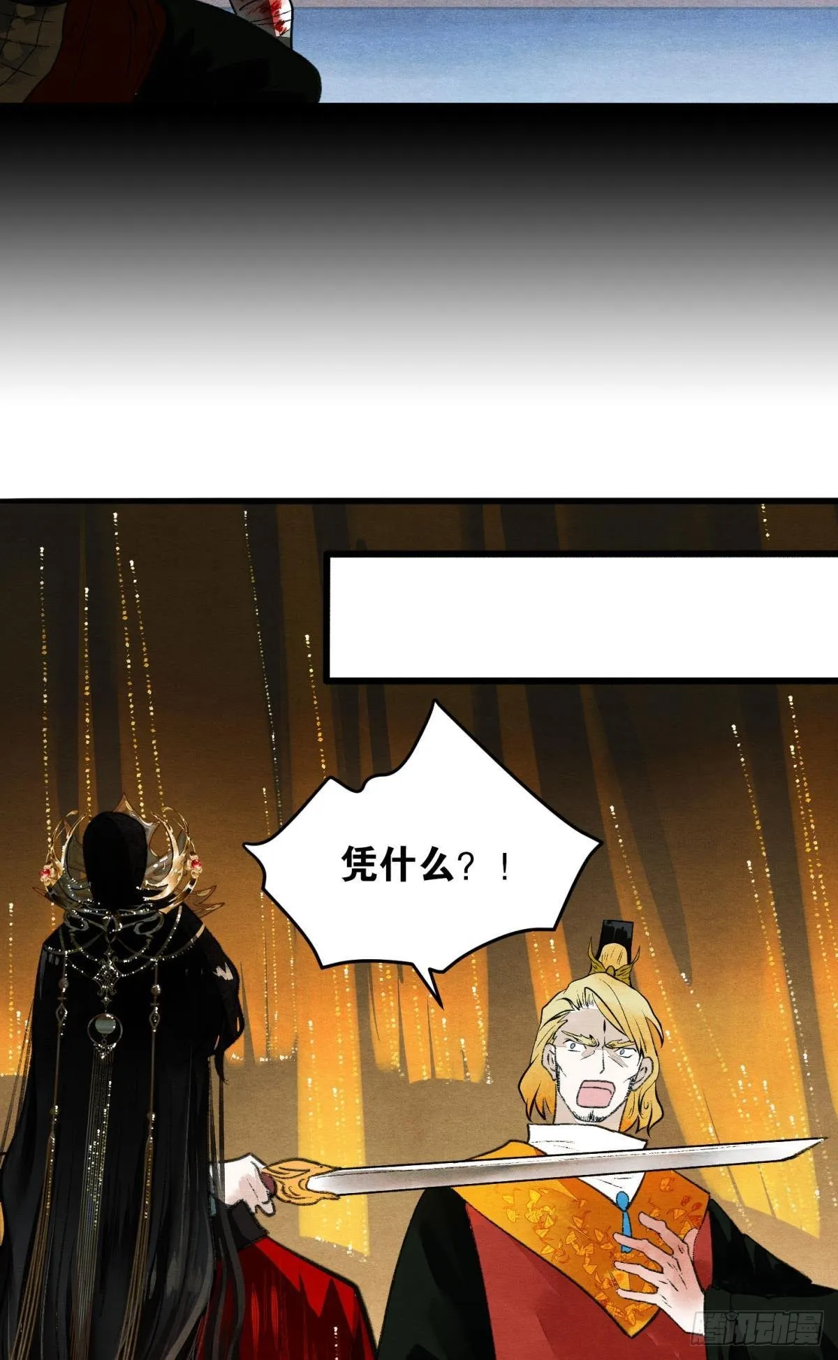 守护千年的谎言 第14页