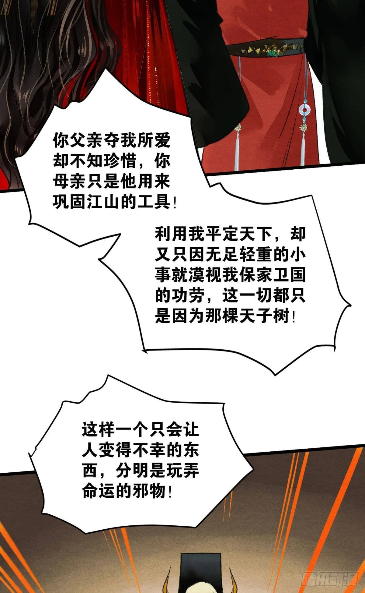 守护千年的谎言 第15页