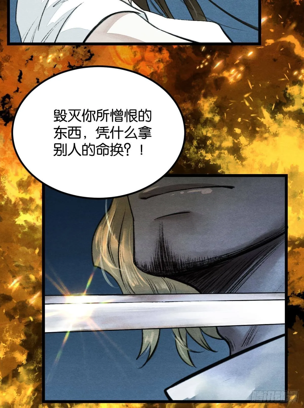 守护千年的谎言 第18页