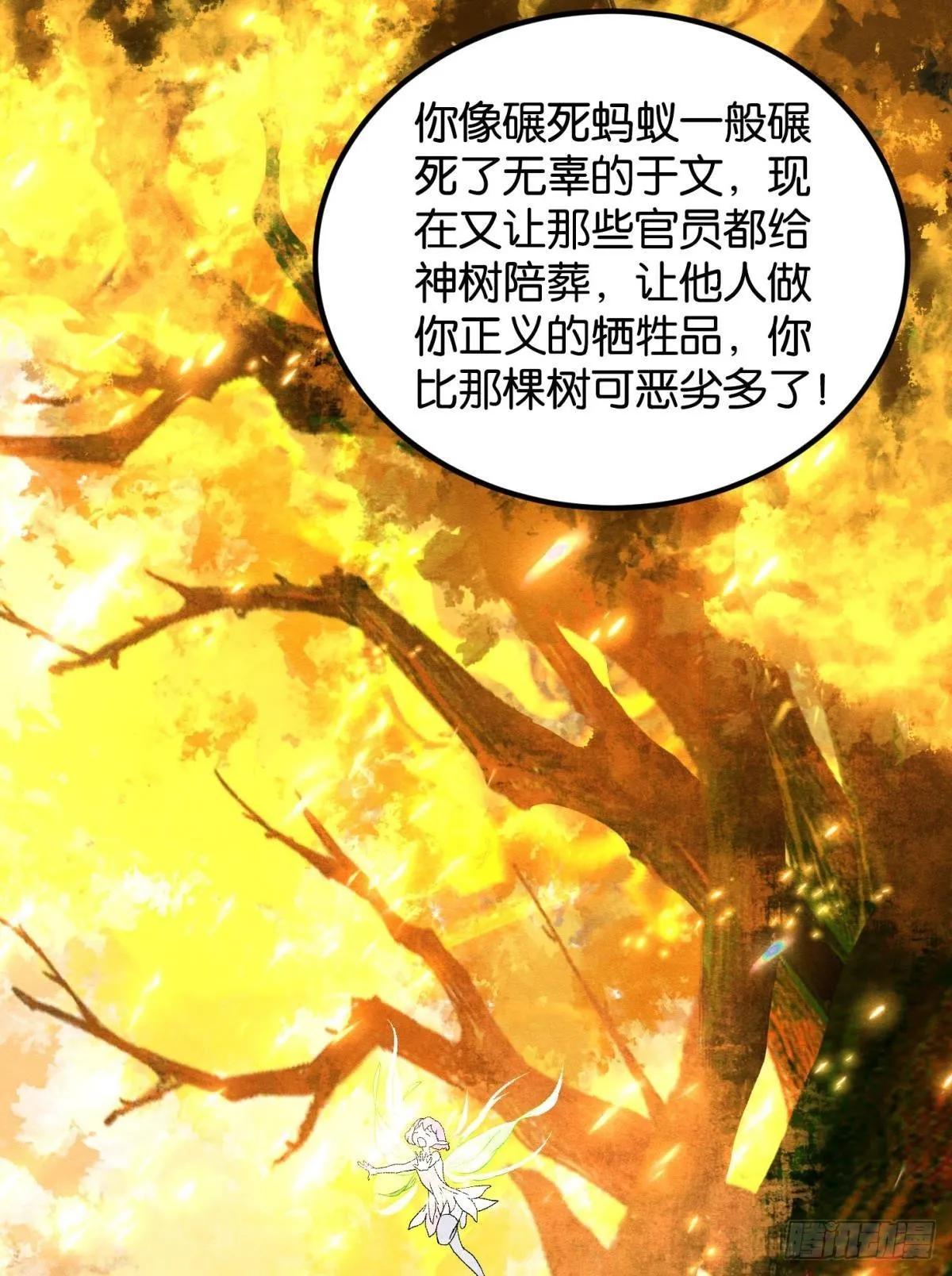 守护千年的谎言 第19页