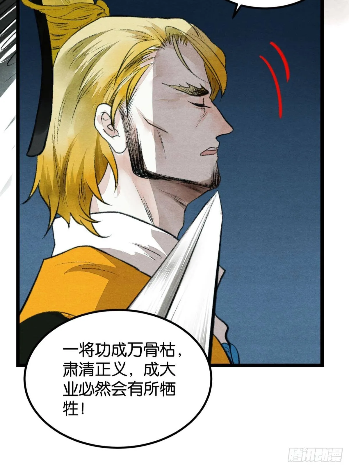 守护千年的谎言 第21页