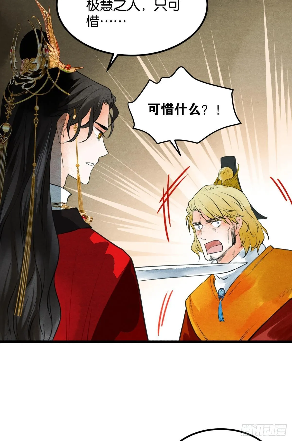 守护千年的谎言 第23页