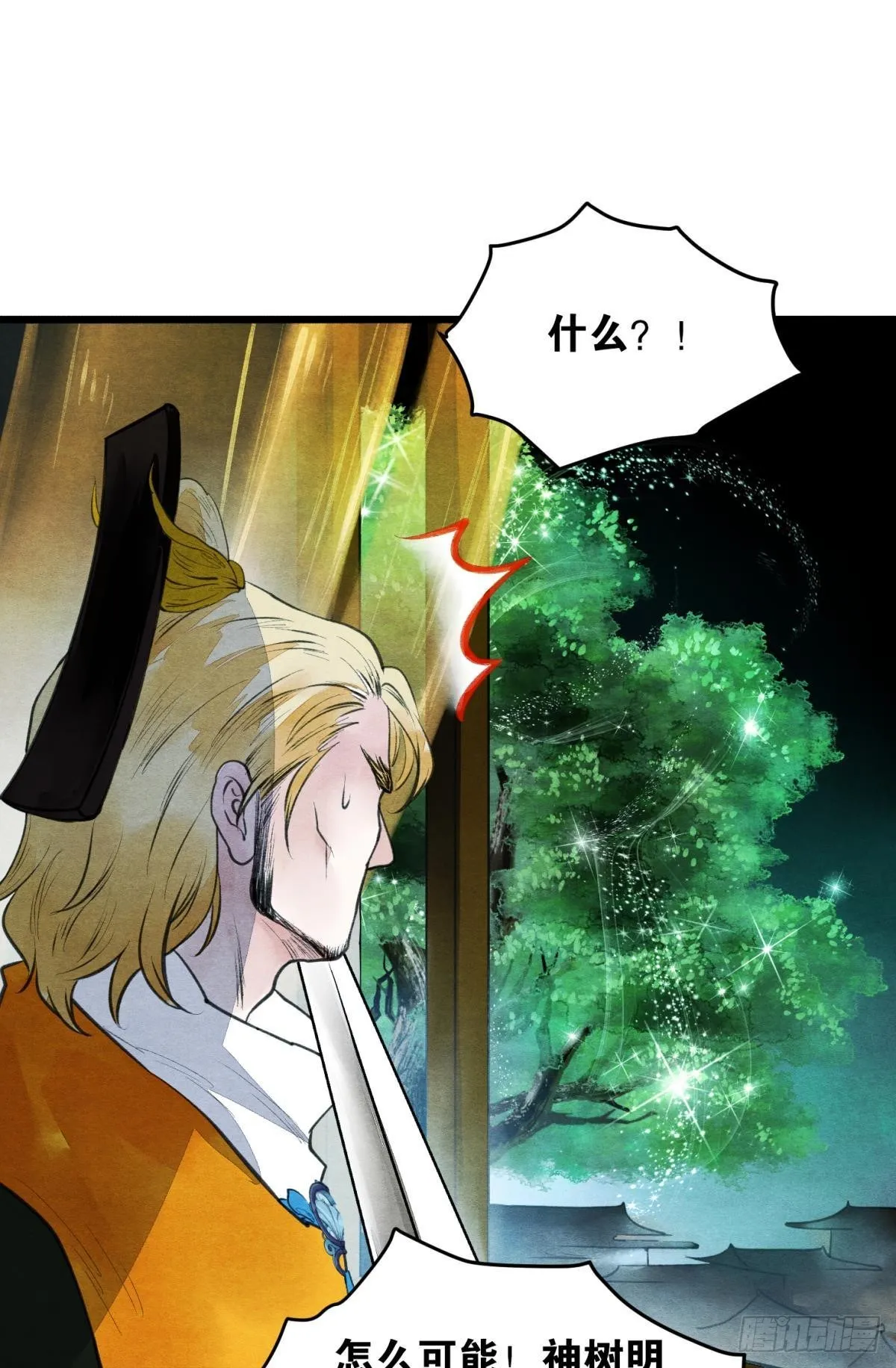 守护千年的谎言 第27页
