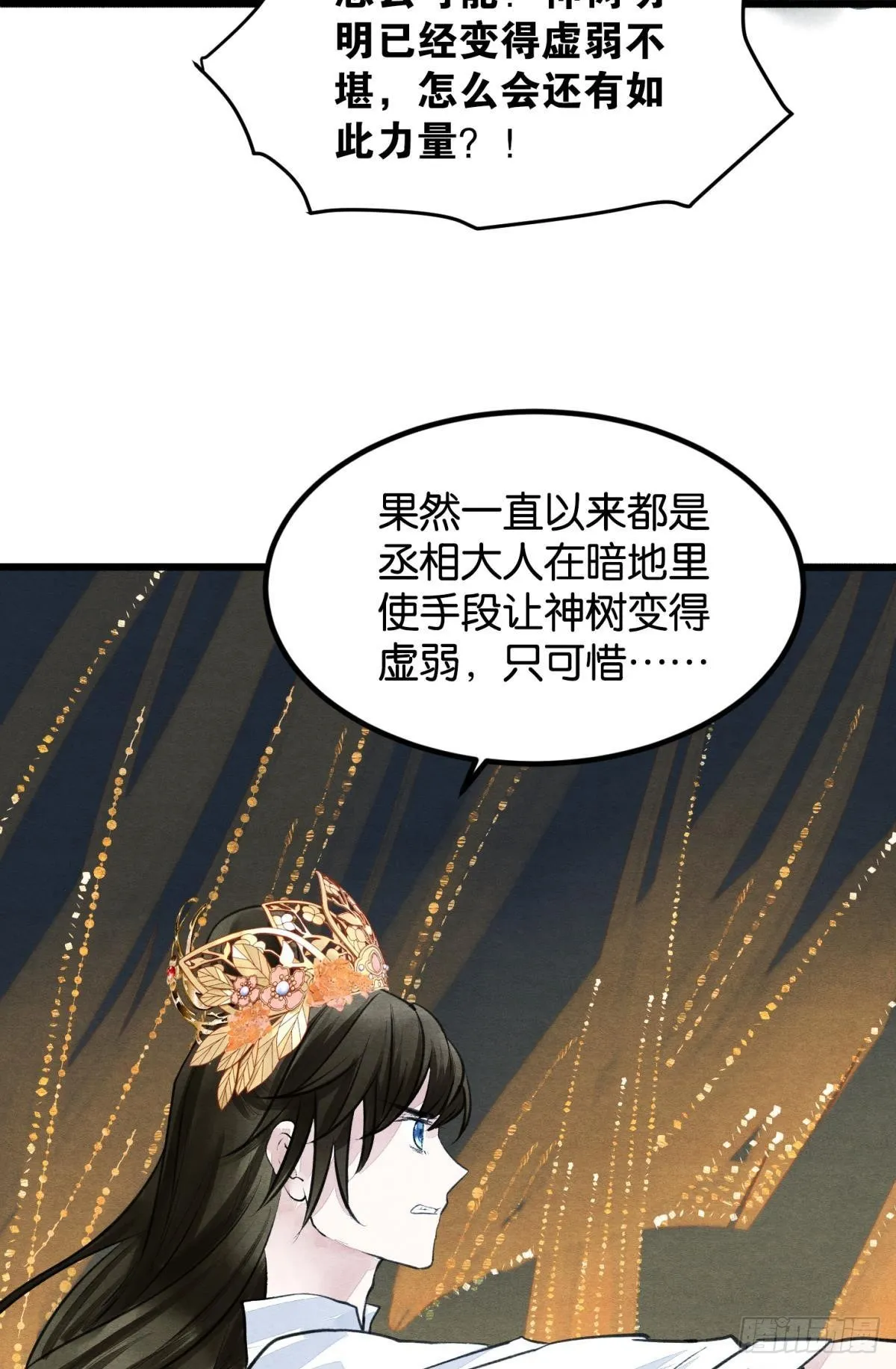守护千年的谎言 第28页