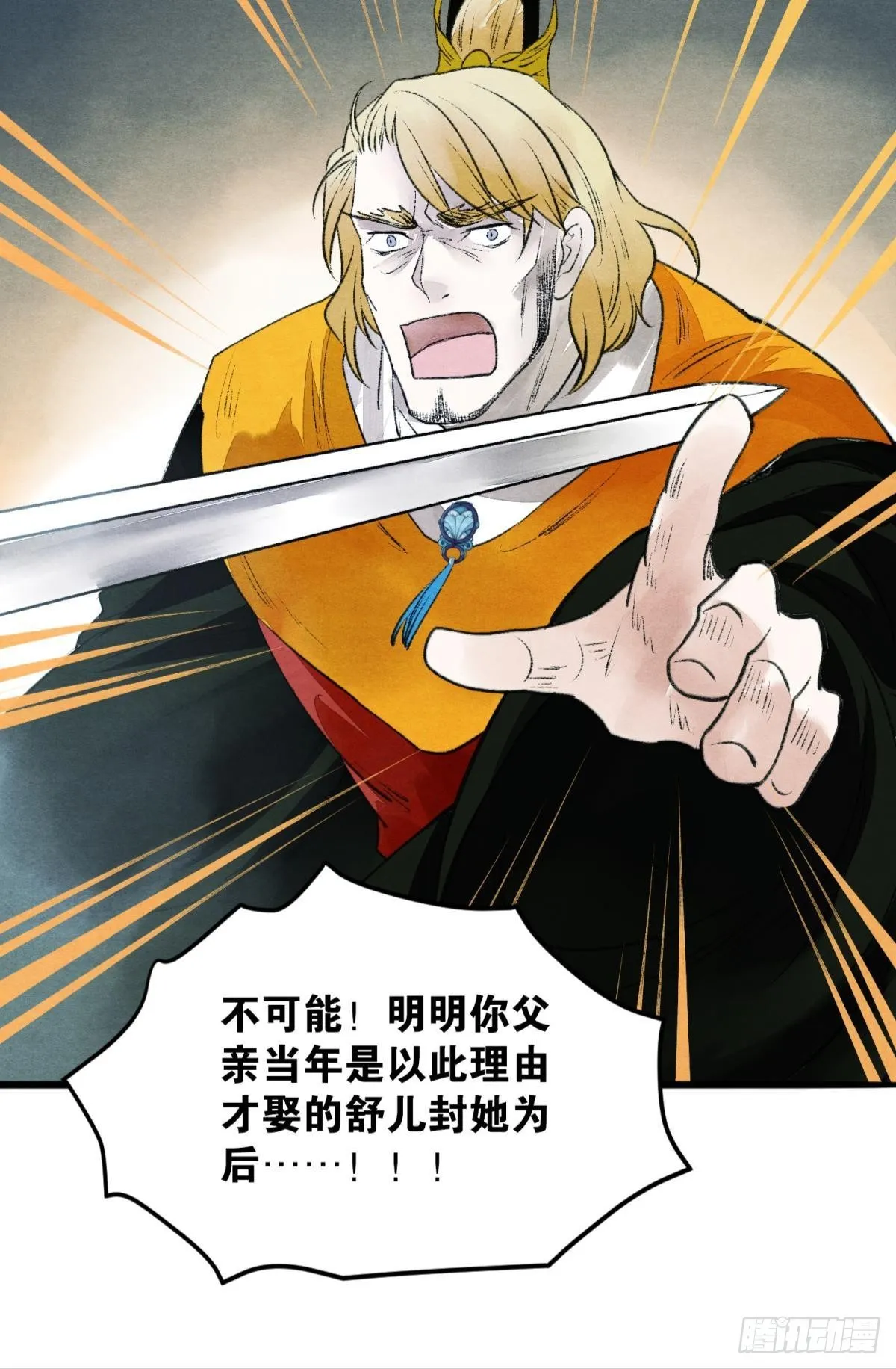 守护千年的谎言 第31页