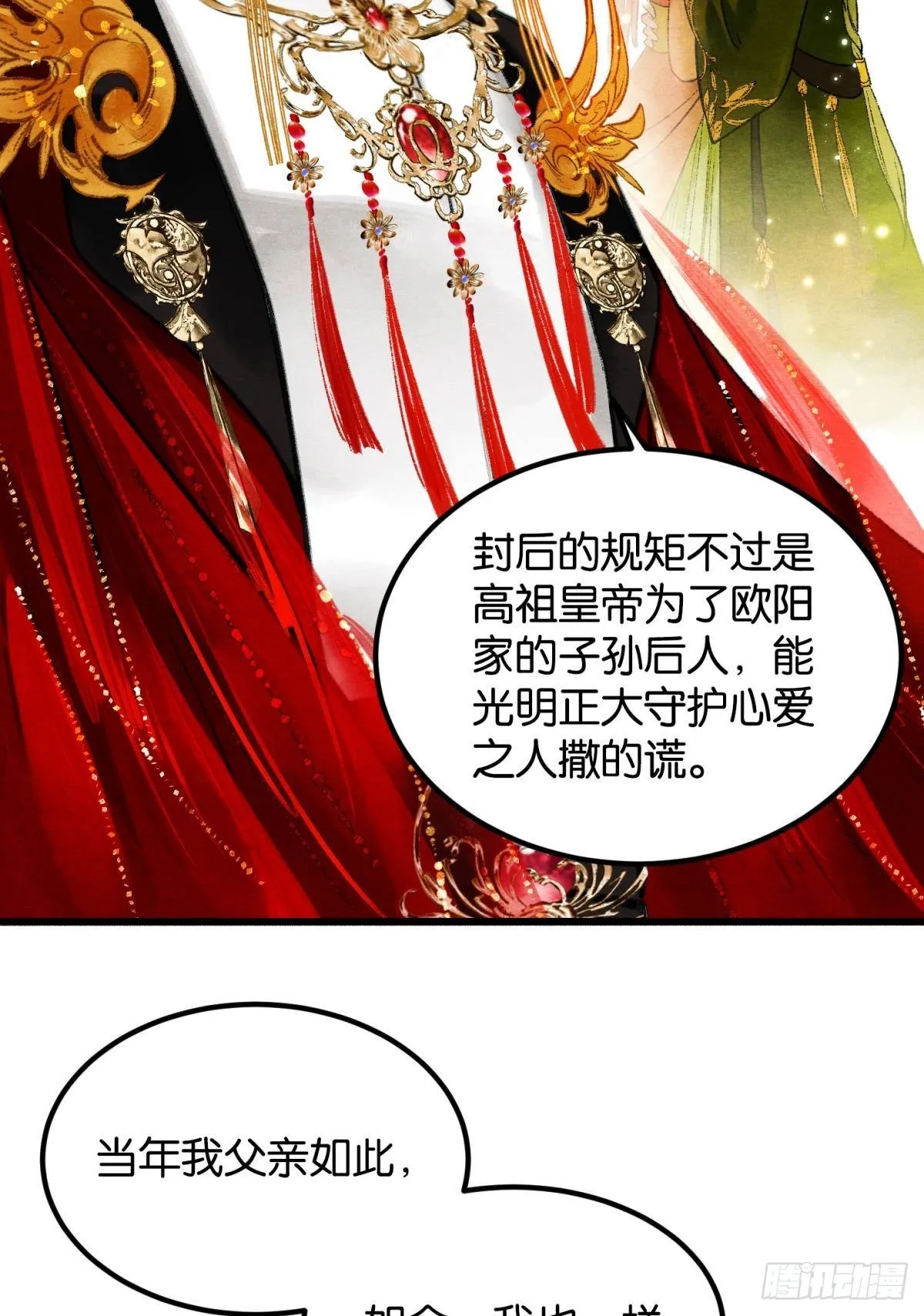 守护千年的谎言 第33页