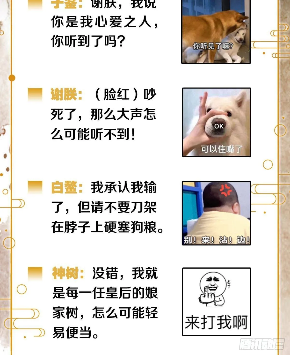 守护千年的谎言 第36页